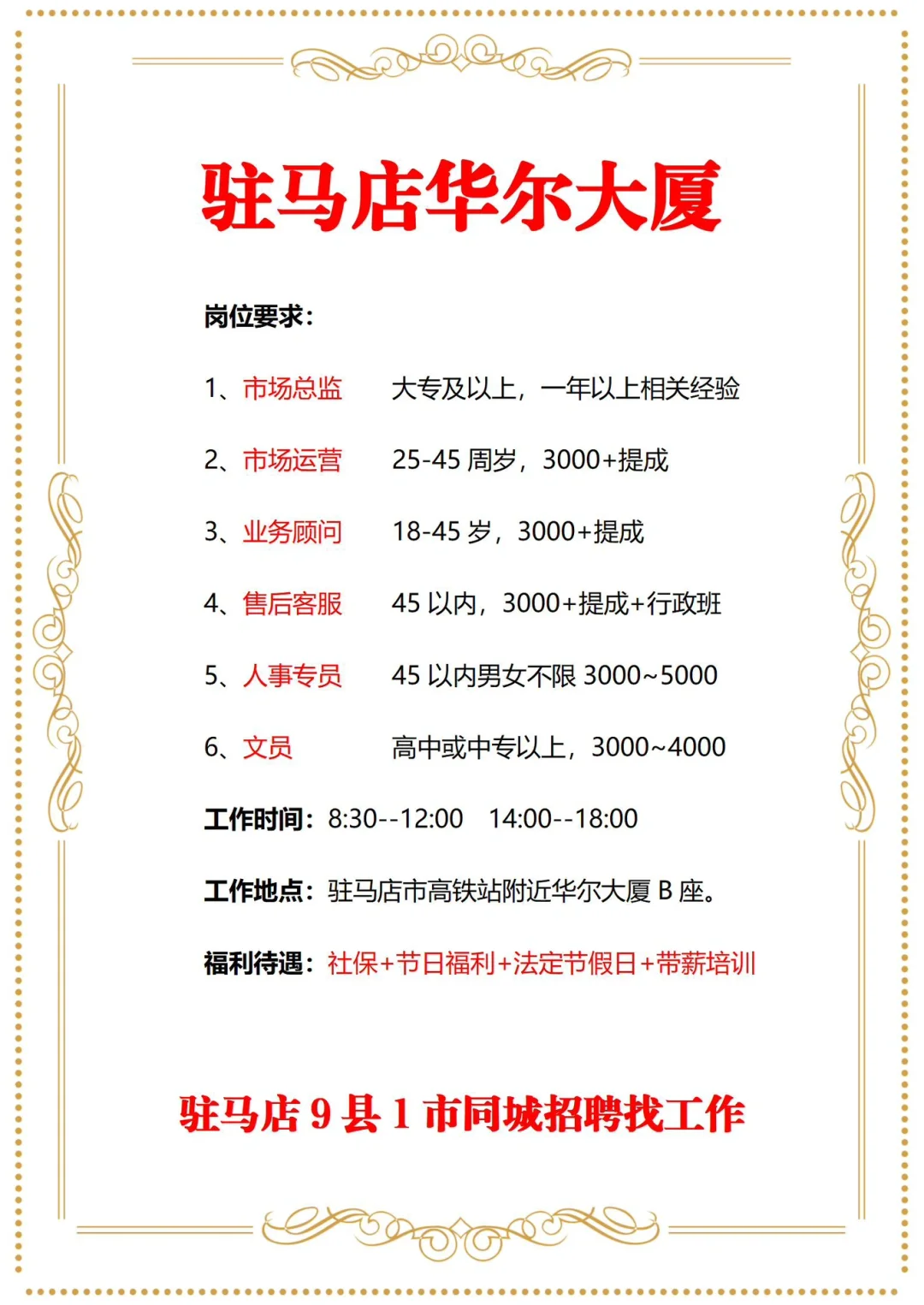 华尔大厦早九晚六售后客服、市场运营、人事