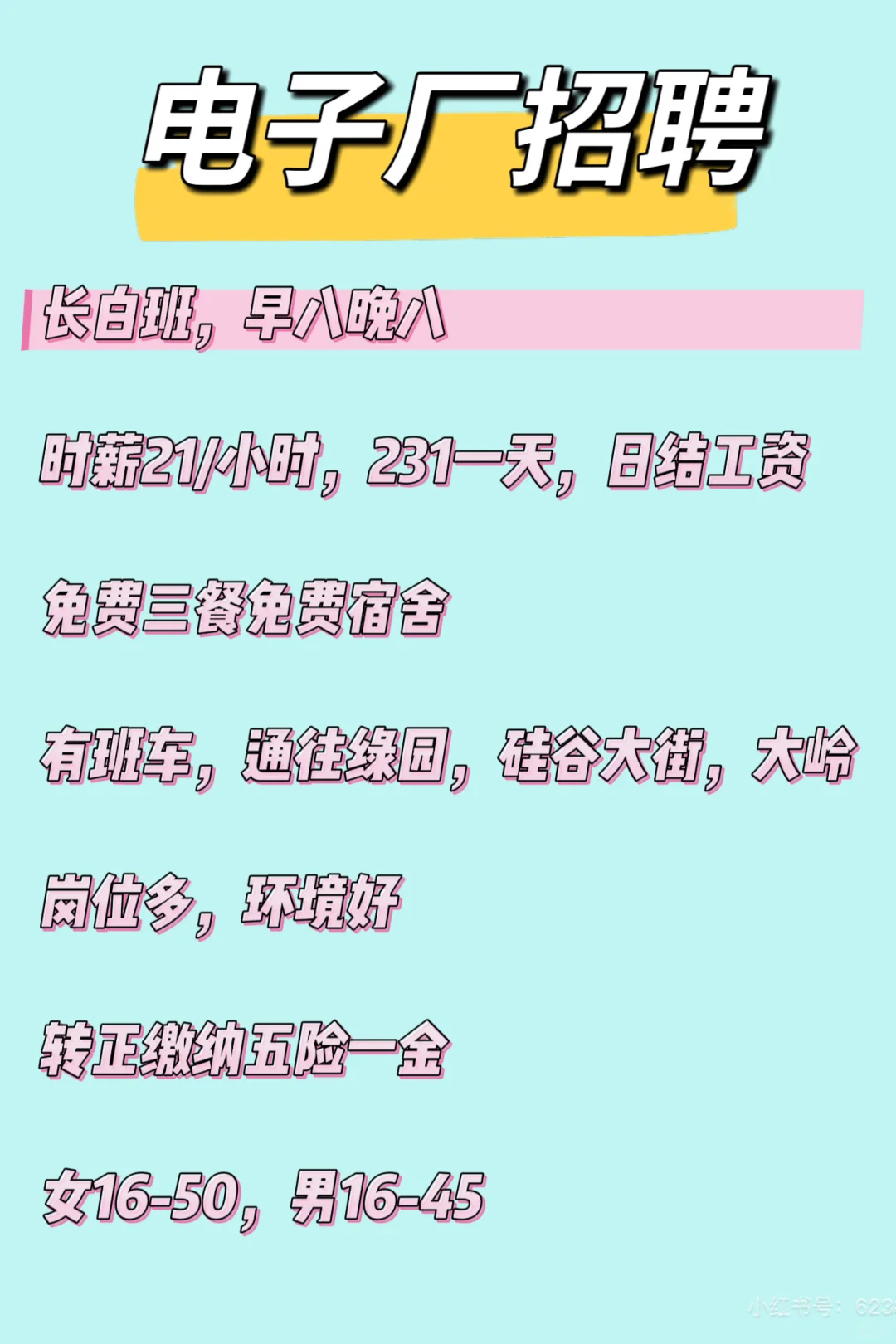 长春电子厂招聘，岗位多，环境好！