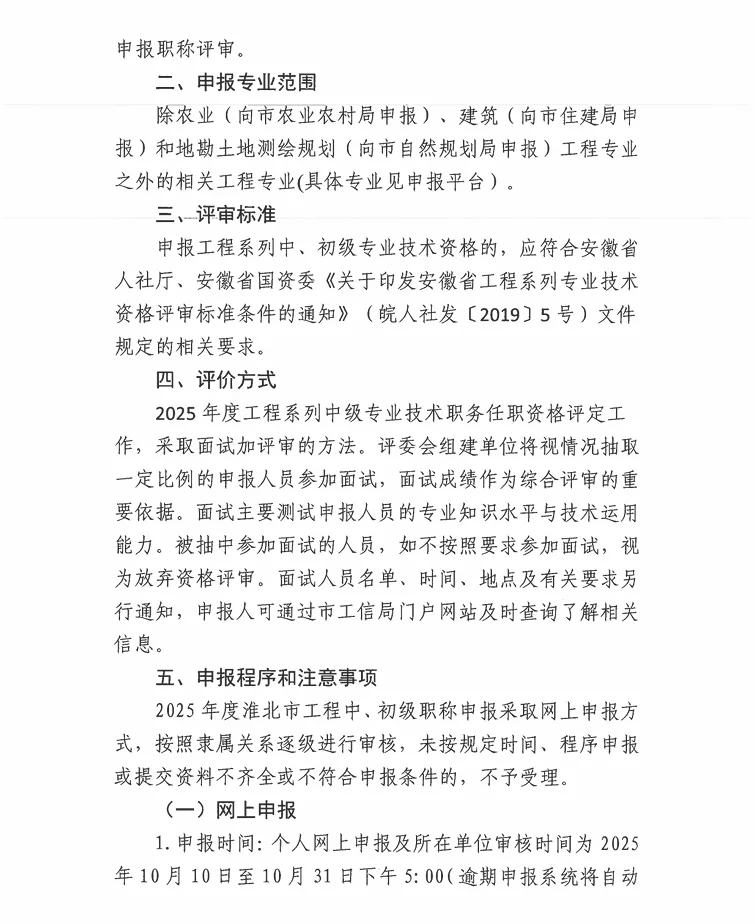 ✅2025年度淮北市工程系列中初级职称评审