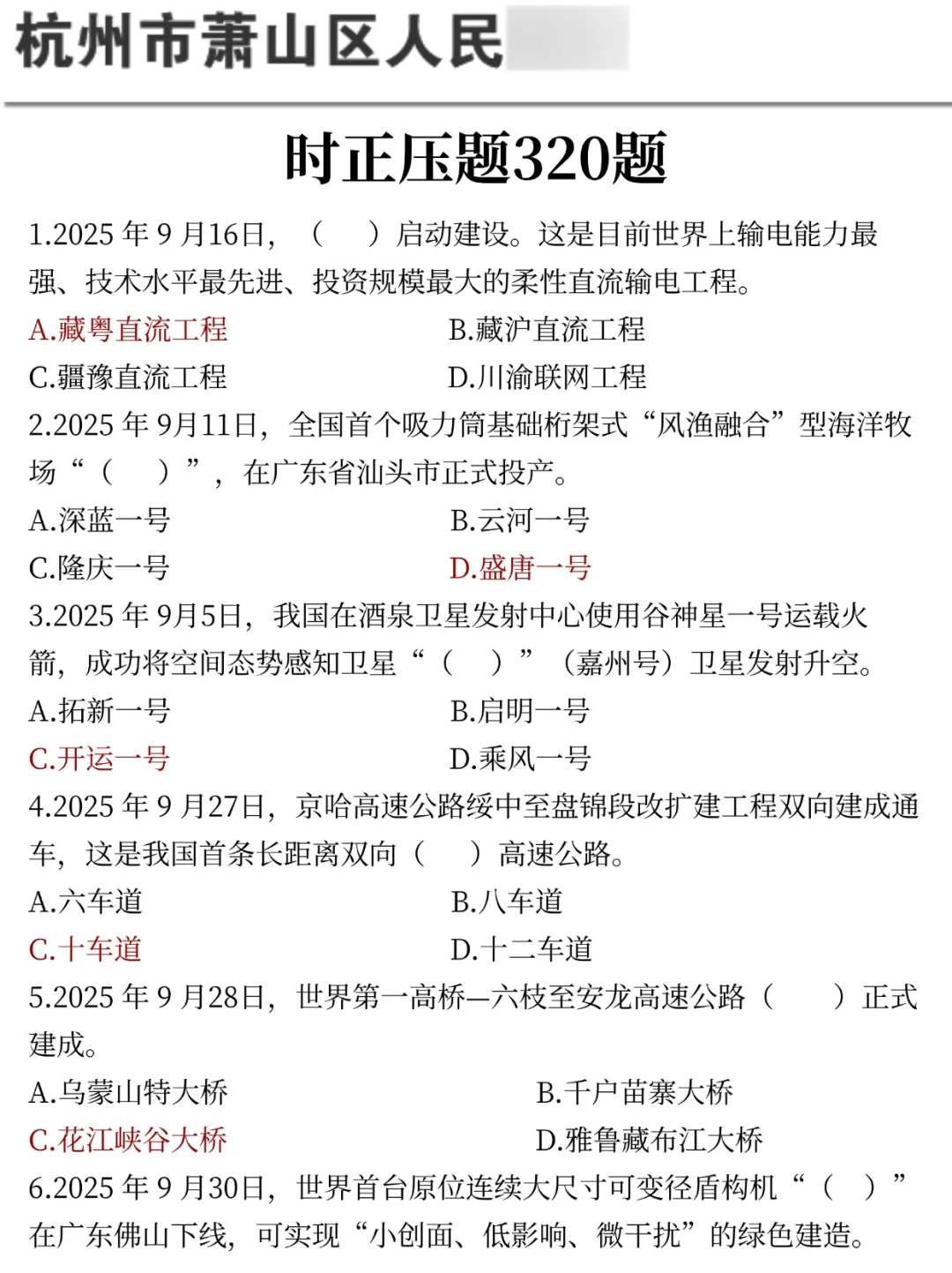 给大家普及一下，25杭州萧山区国企的强度