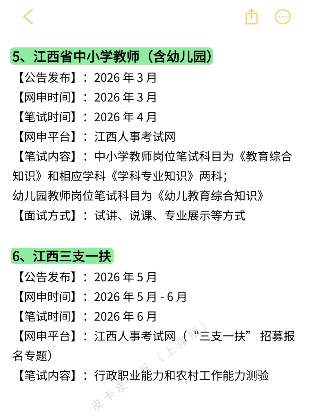 接下来江西的铁饭碗机会