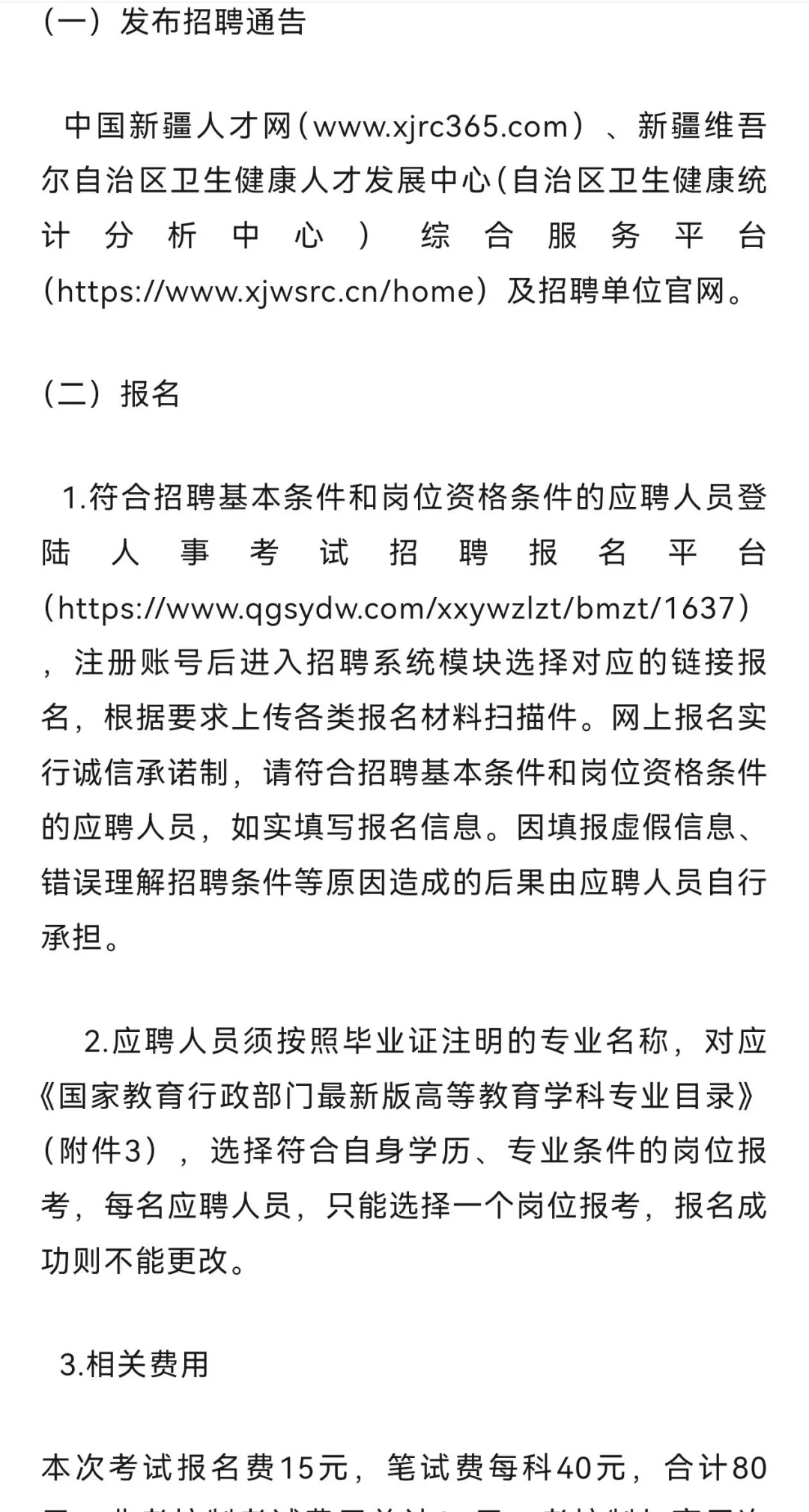 新疆卫健委招聘