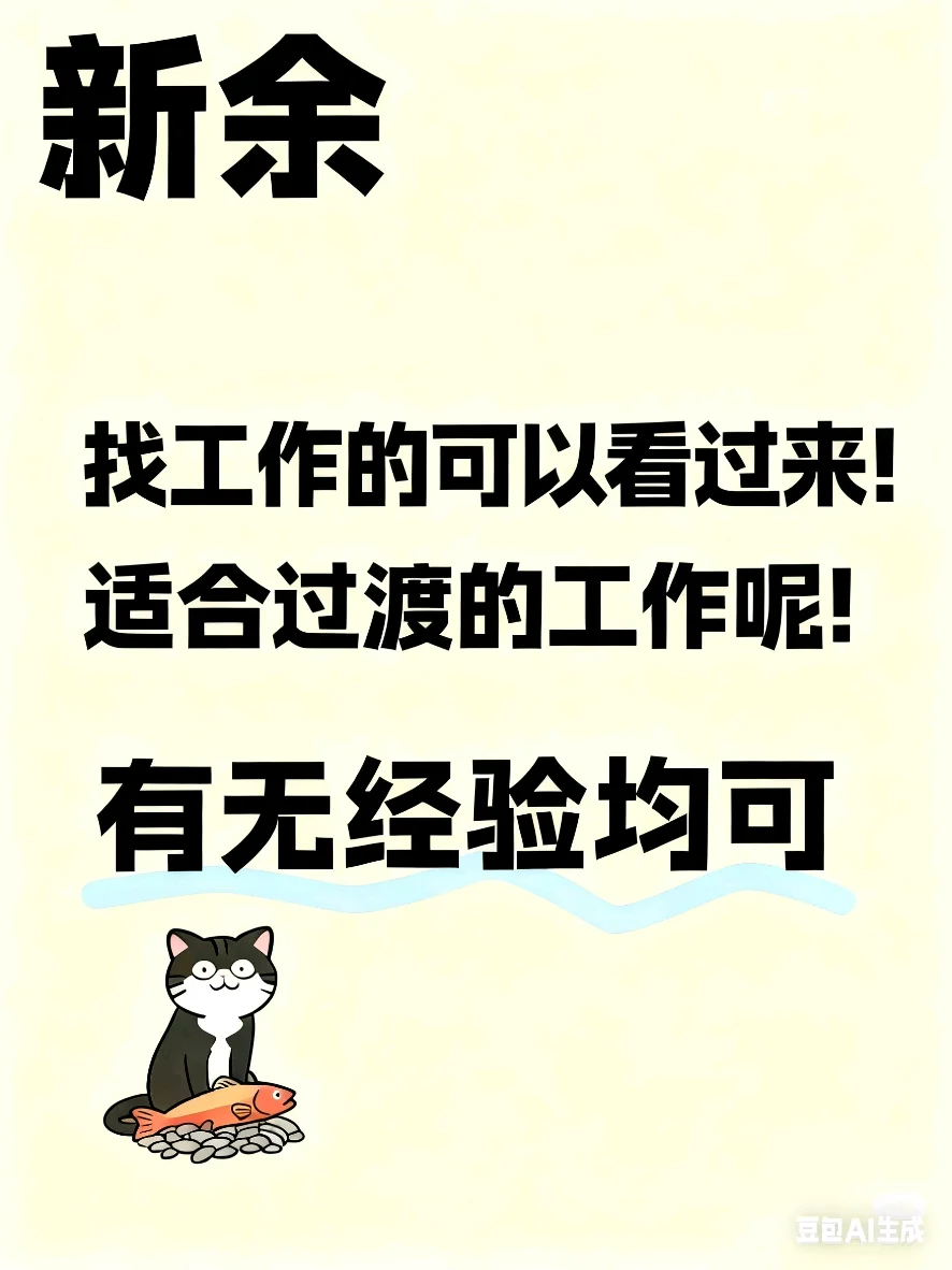 从今往后，新余找工作不迷茫！