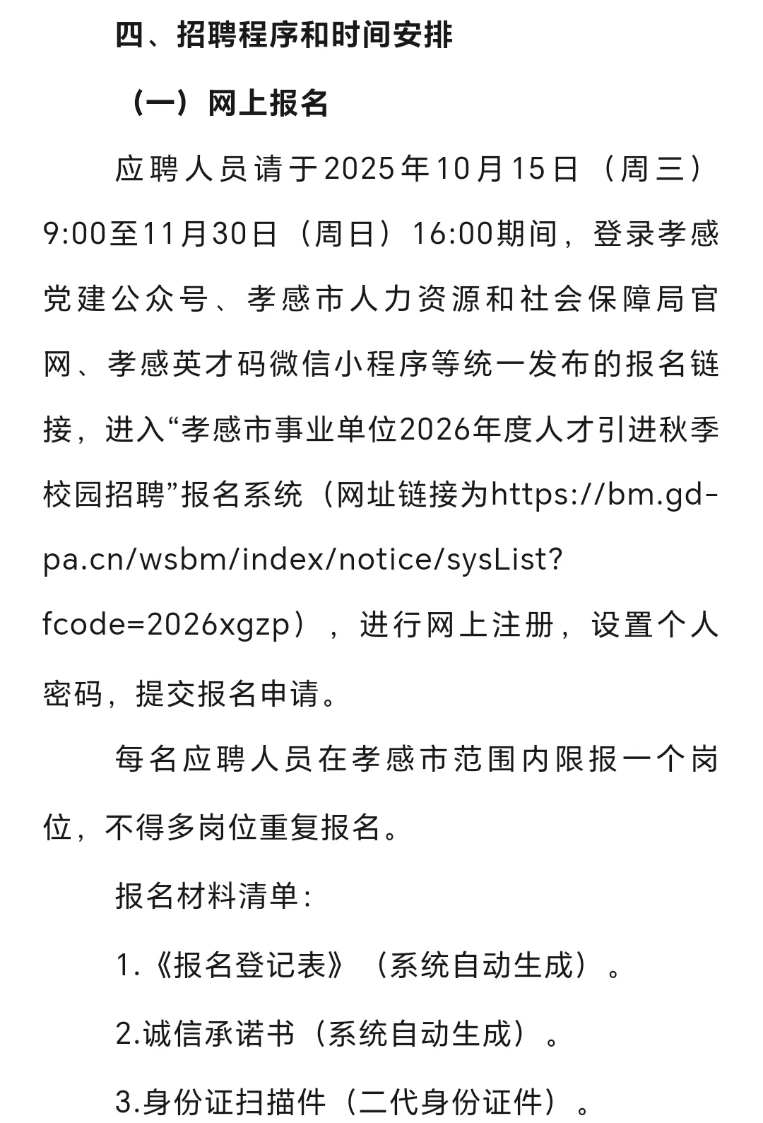 汉川市26秋季校园招聘人才引进公告