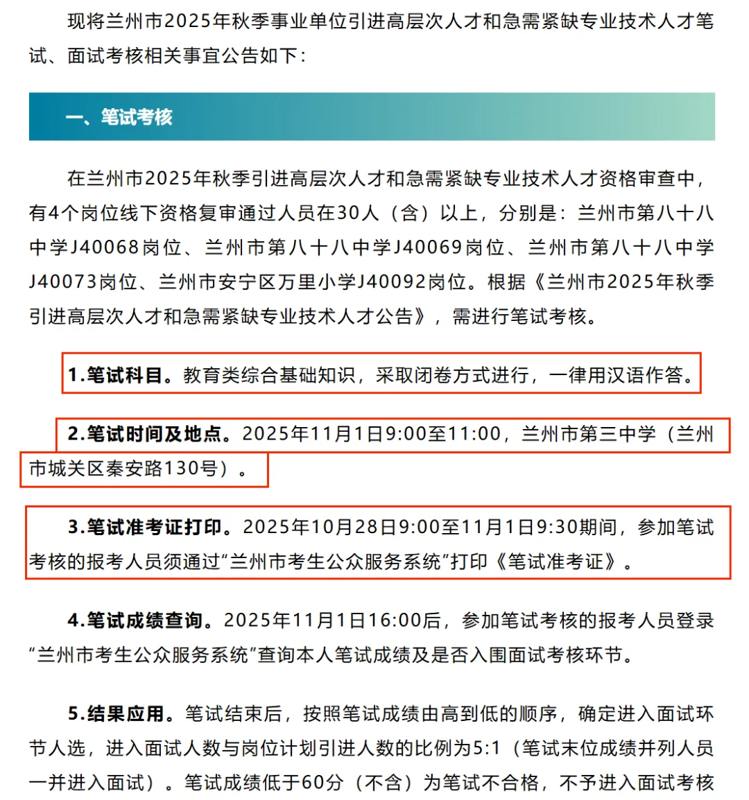 2025年兰州市引进高层次人才和急需紧缺专业