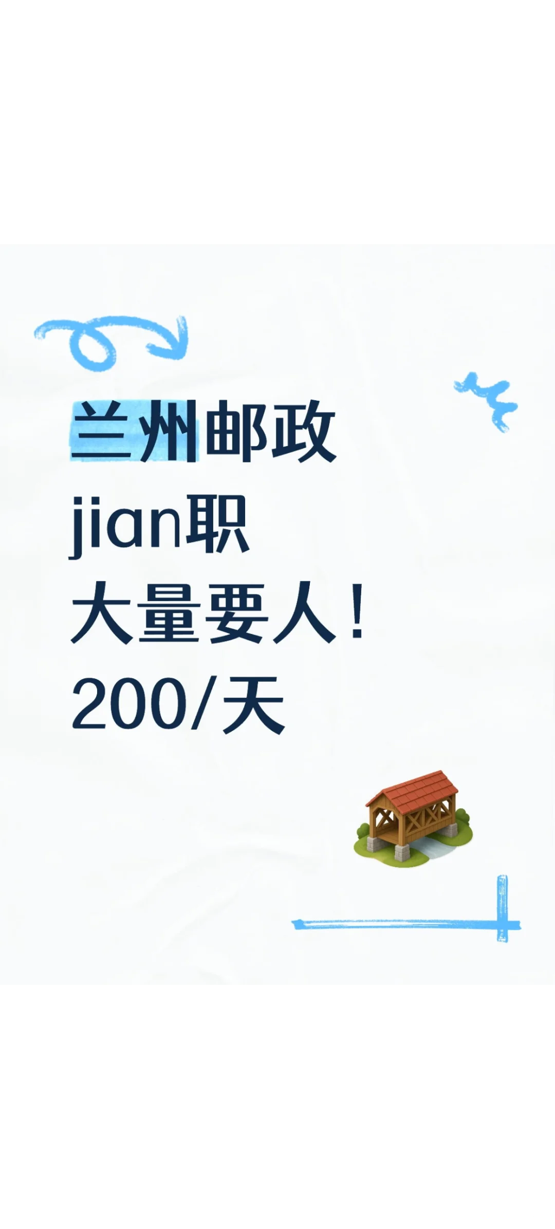 哇塞！兰州新区日结临工来啦👏