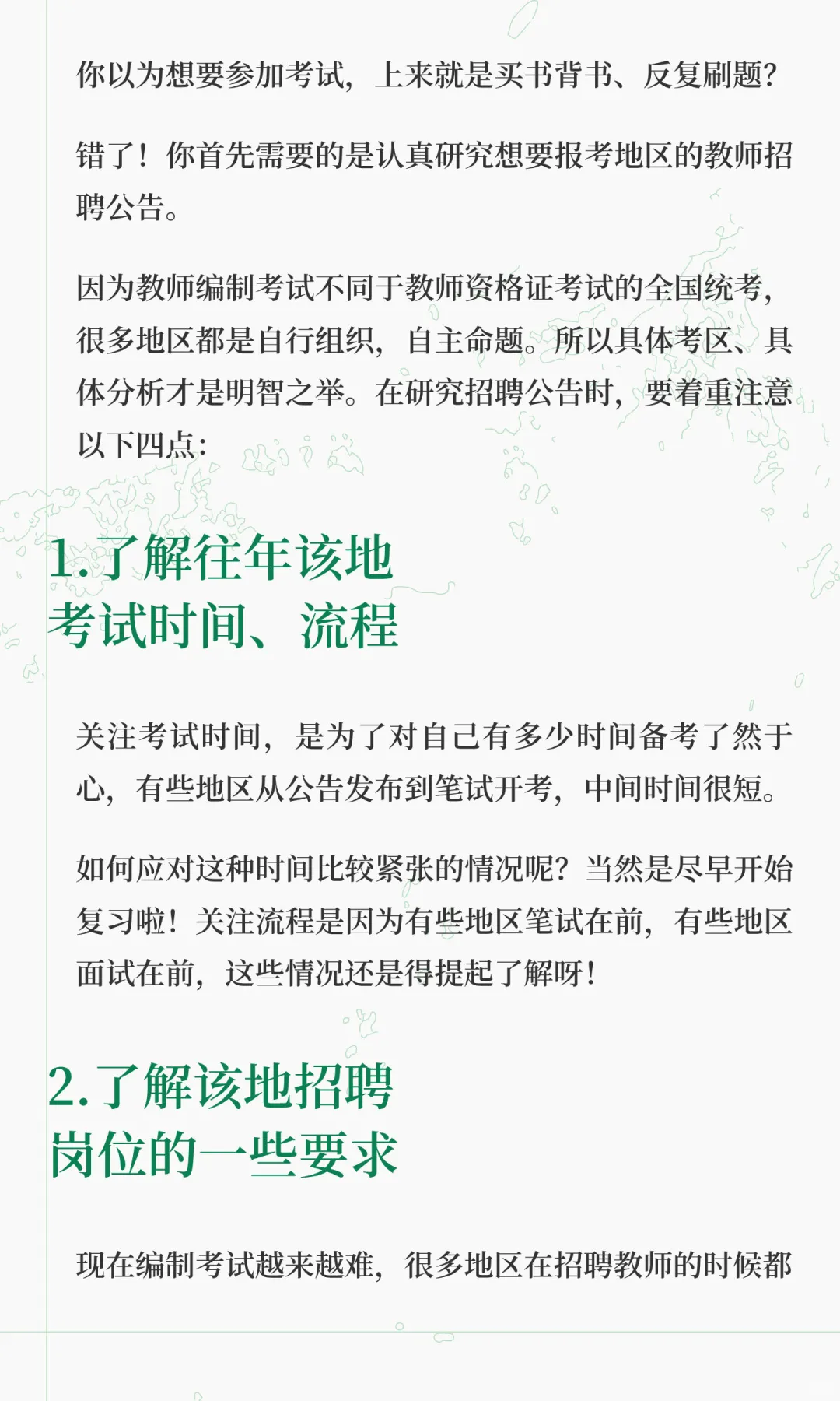 想考教师编制，除了教师资格证以外还要准备