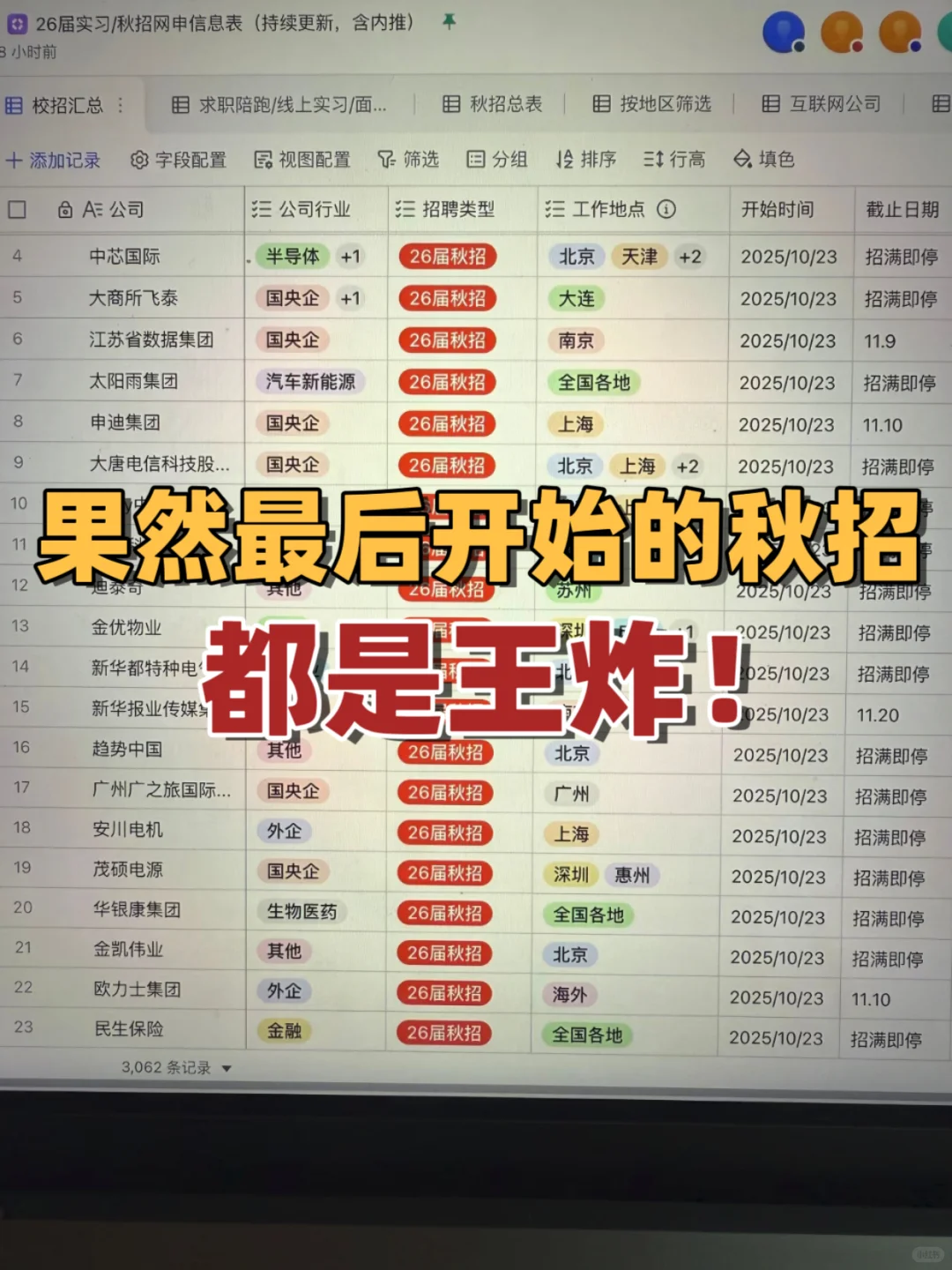 📢果然最后的秋招都是王炸❗