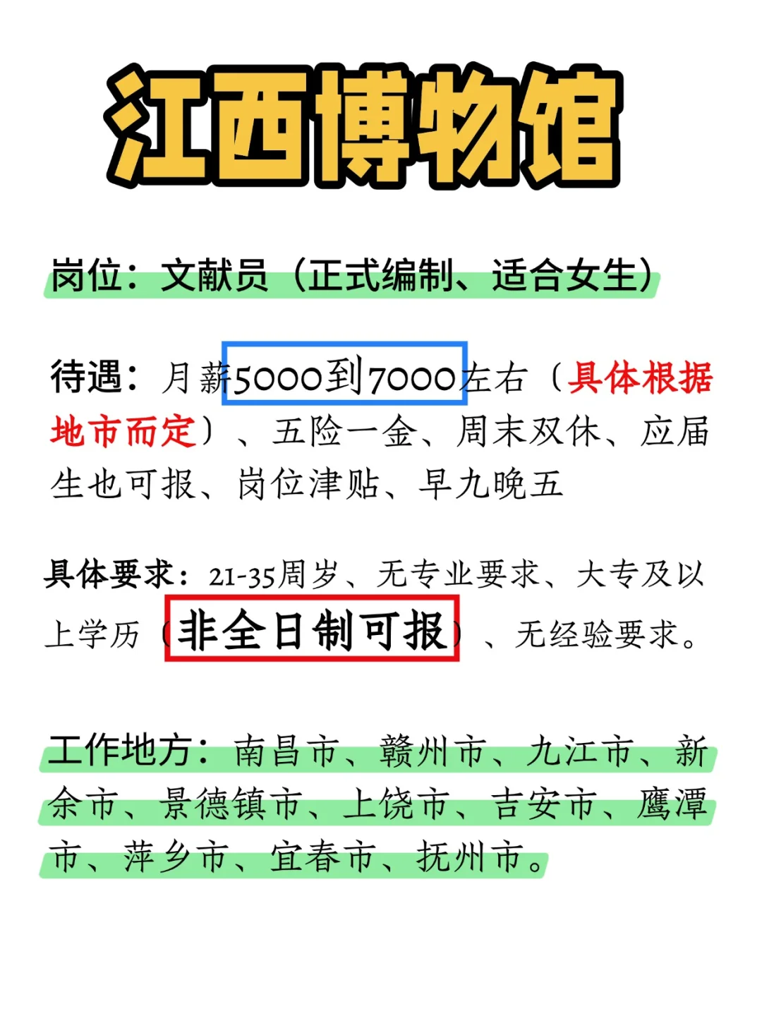 江西博物馆扩编了，35以下大专可报