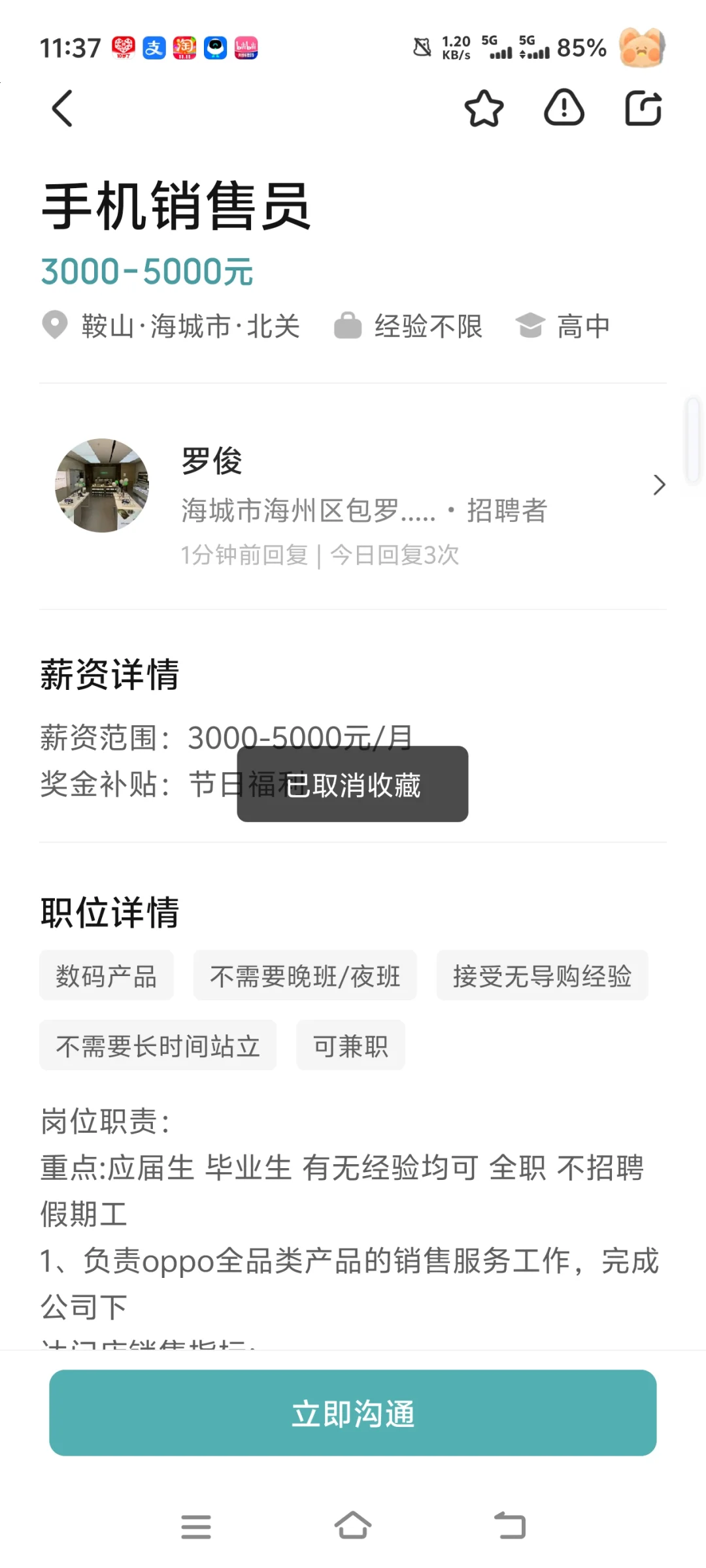 海城避雷手机销售