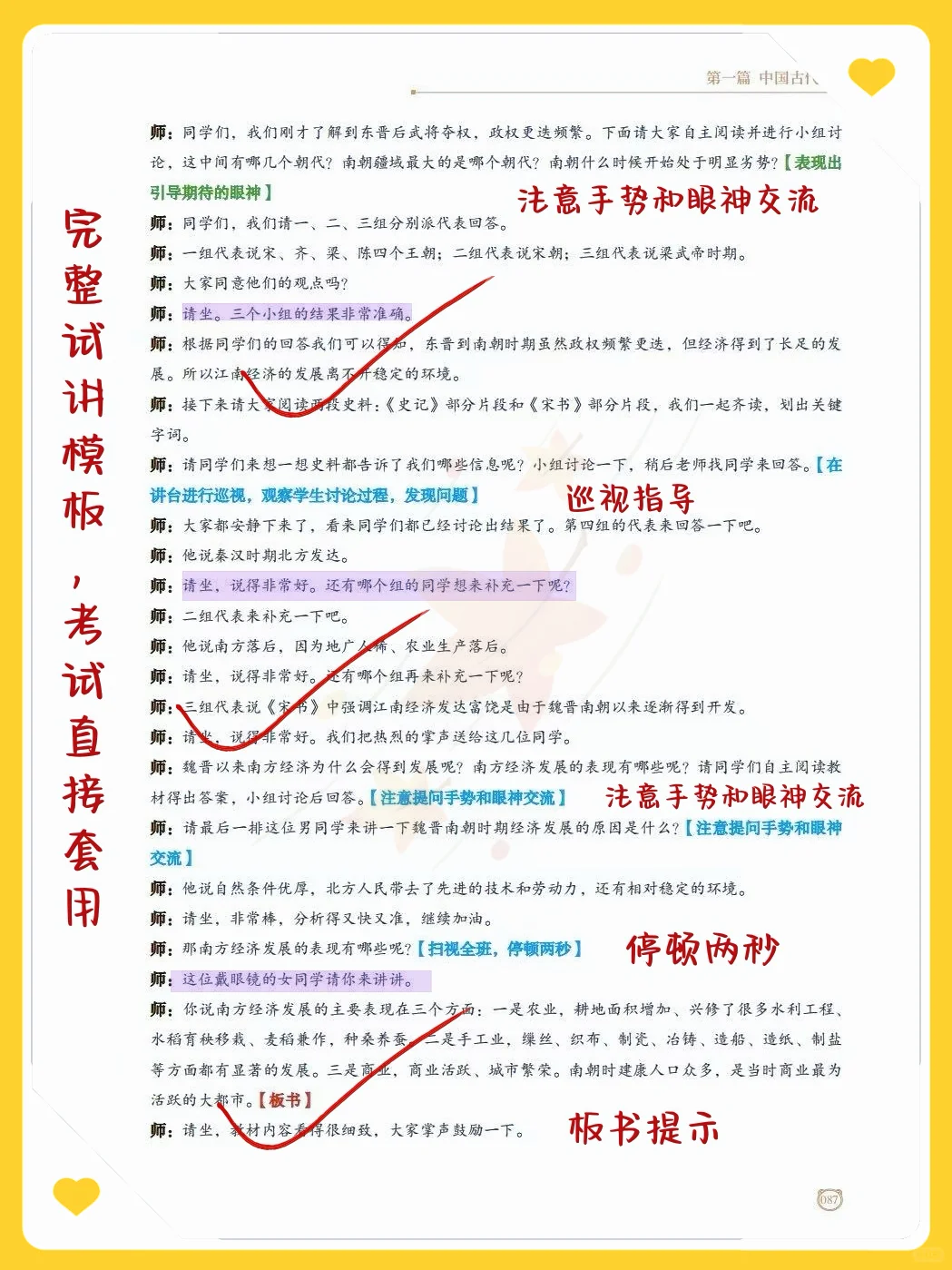 25下初中历史教资面试逐字稿，年年从里出！