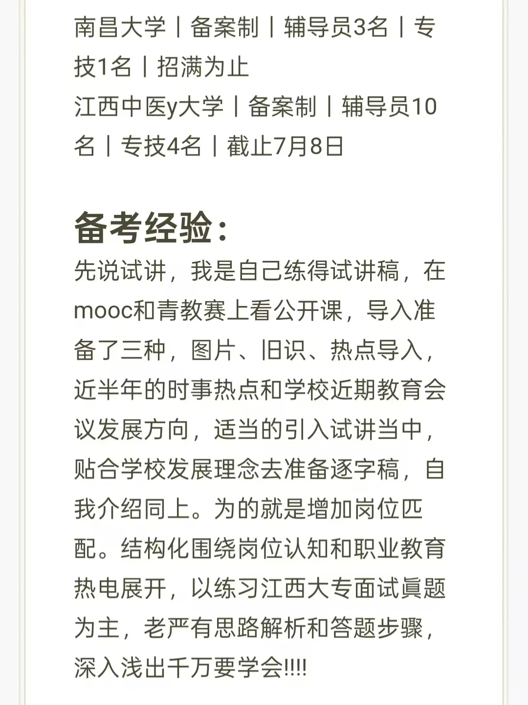 研三巡考大专（江西南昌）我的考编经验
