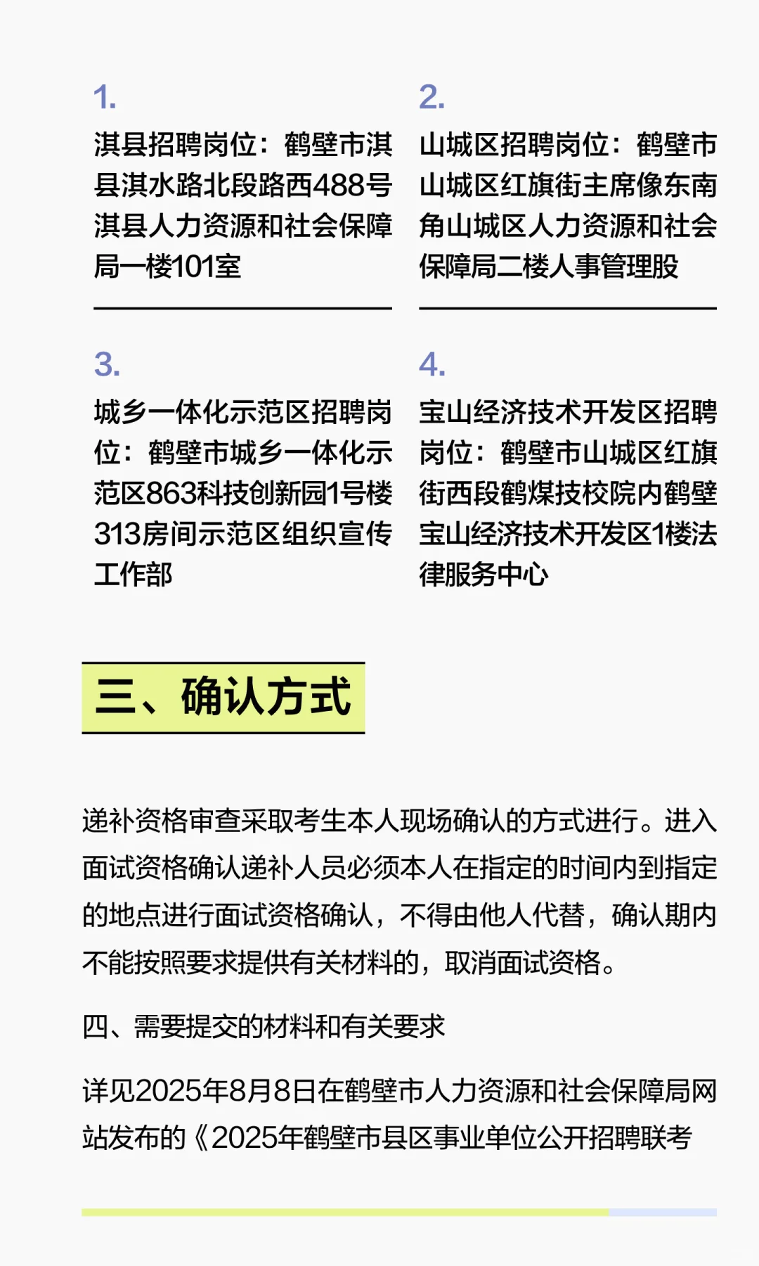 鹤壁事业单位递补名单