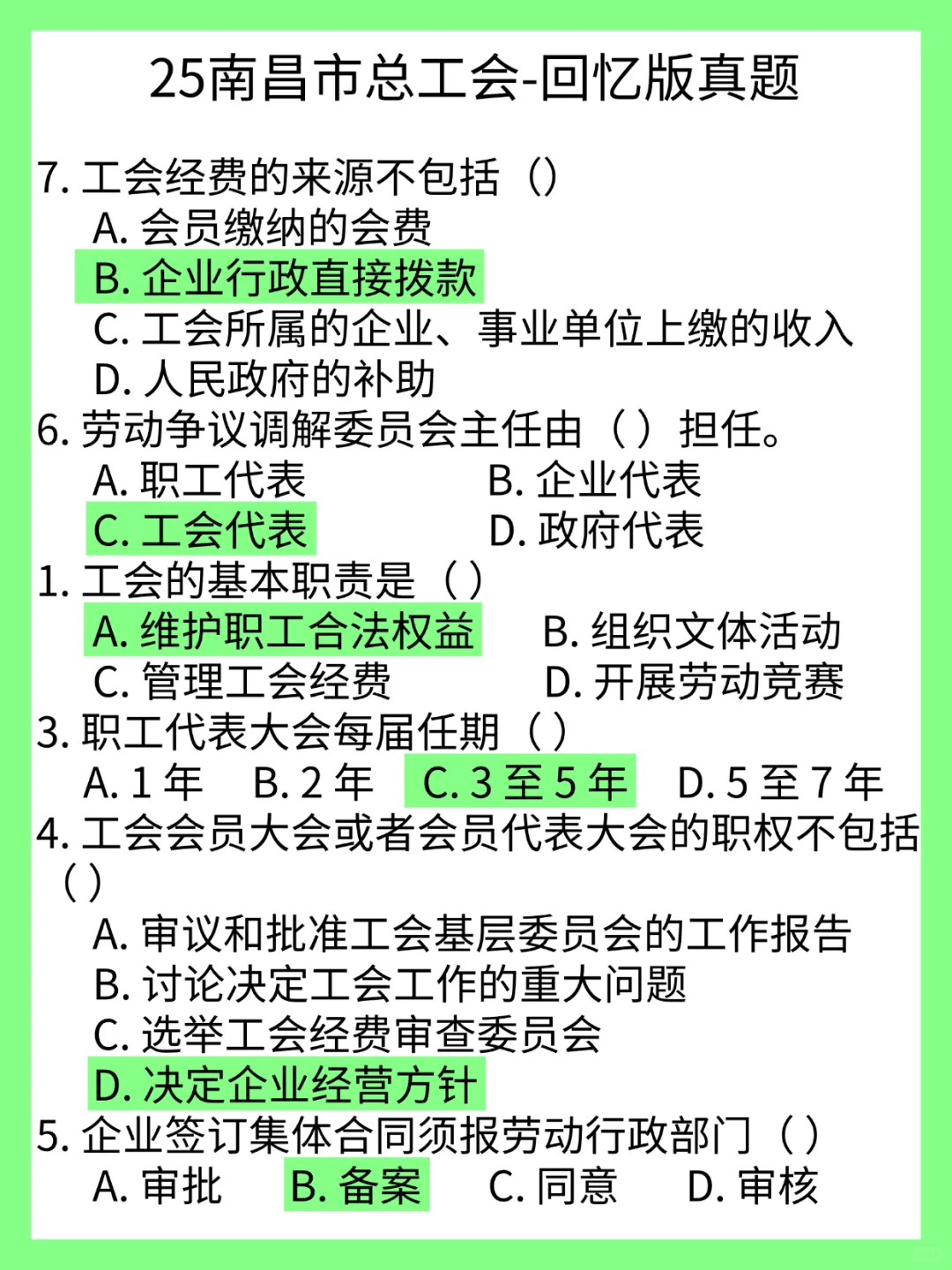 报名25南昌市总工会工作者的人，我的建议是