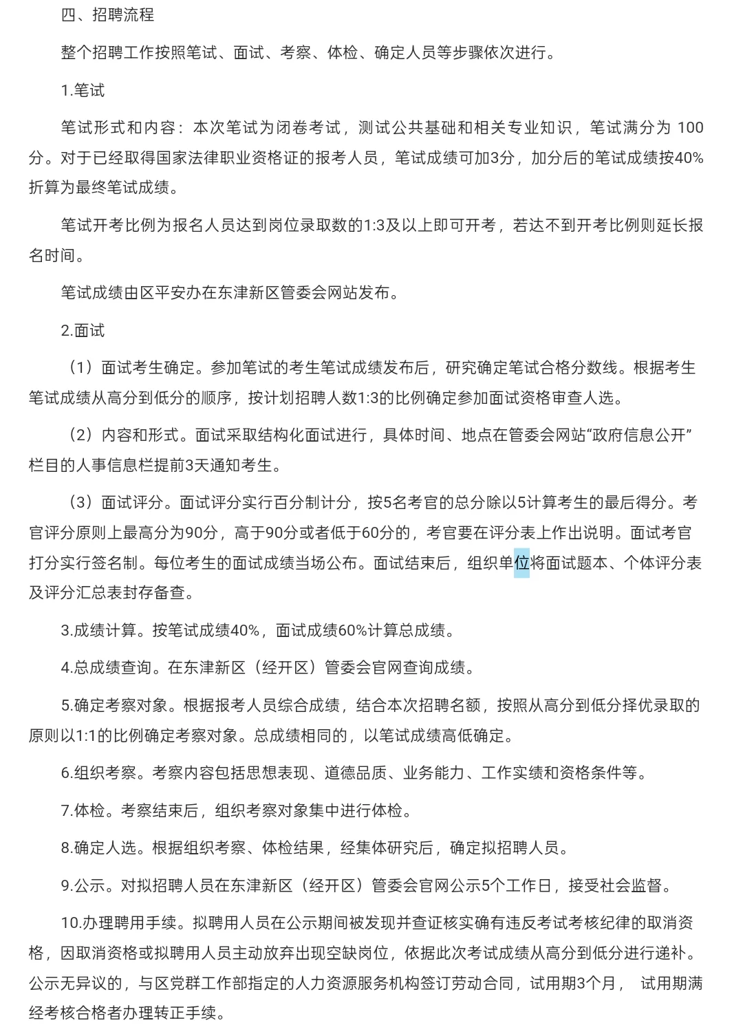 薪酬明确｜襄阳市东津新区司法所招聘2人