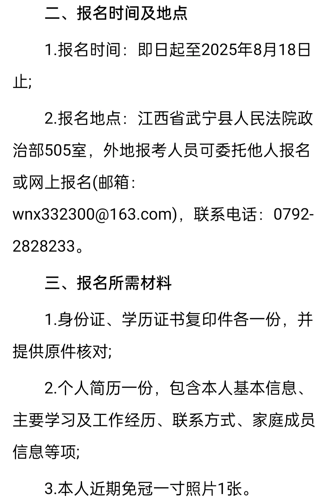 武宁县人民法院招聘