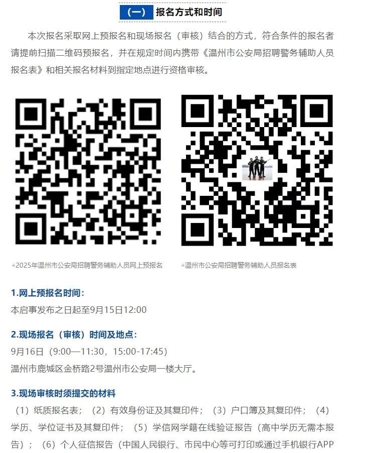 温州公安局招聘辅警,年薪9w起,待遇还不错