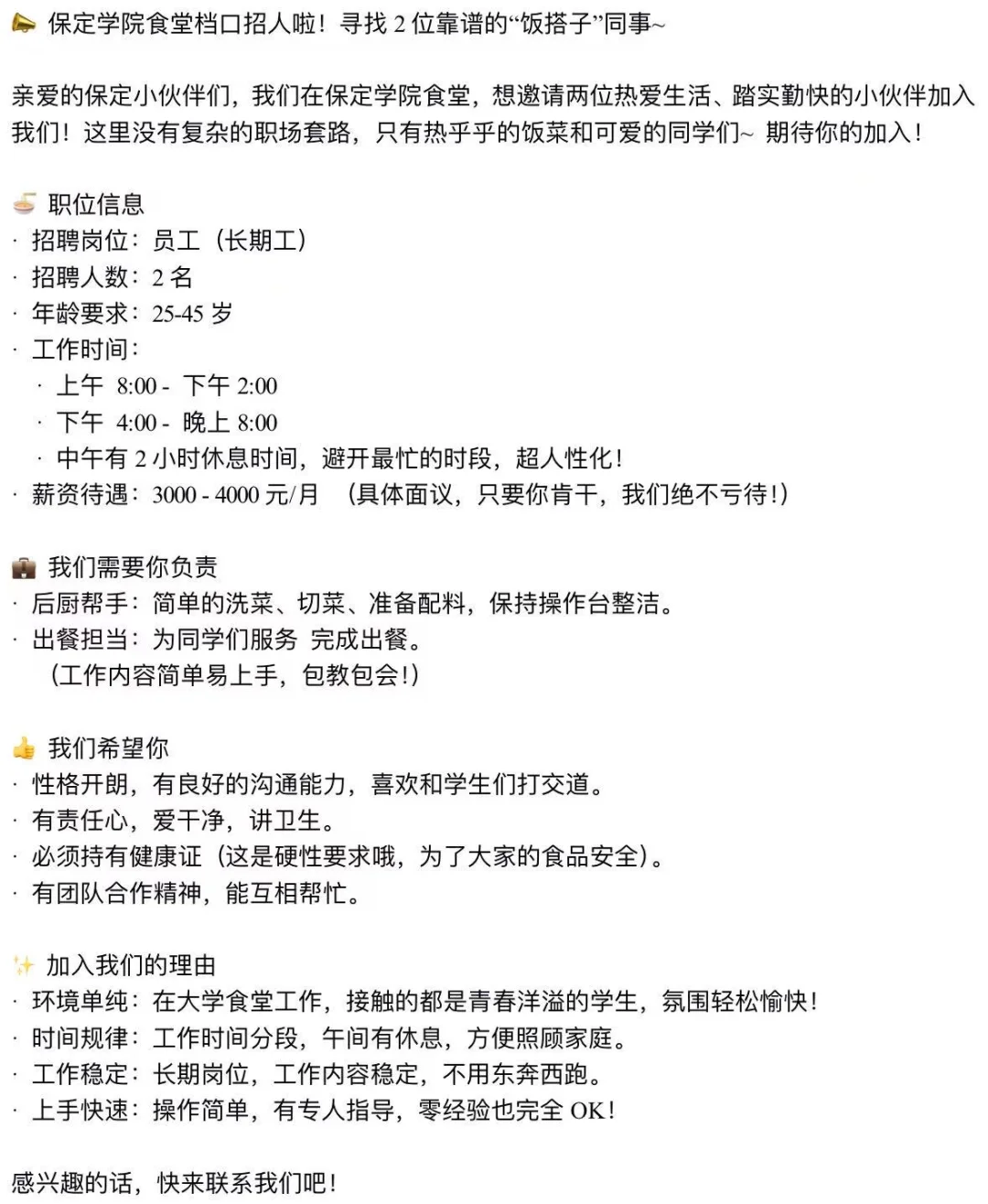 保定学院食堂招帮厨