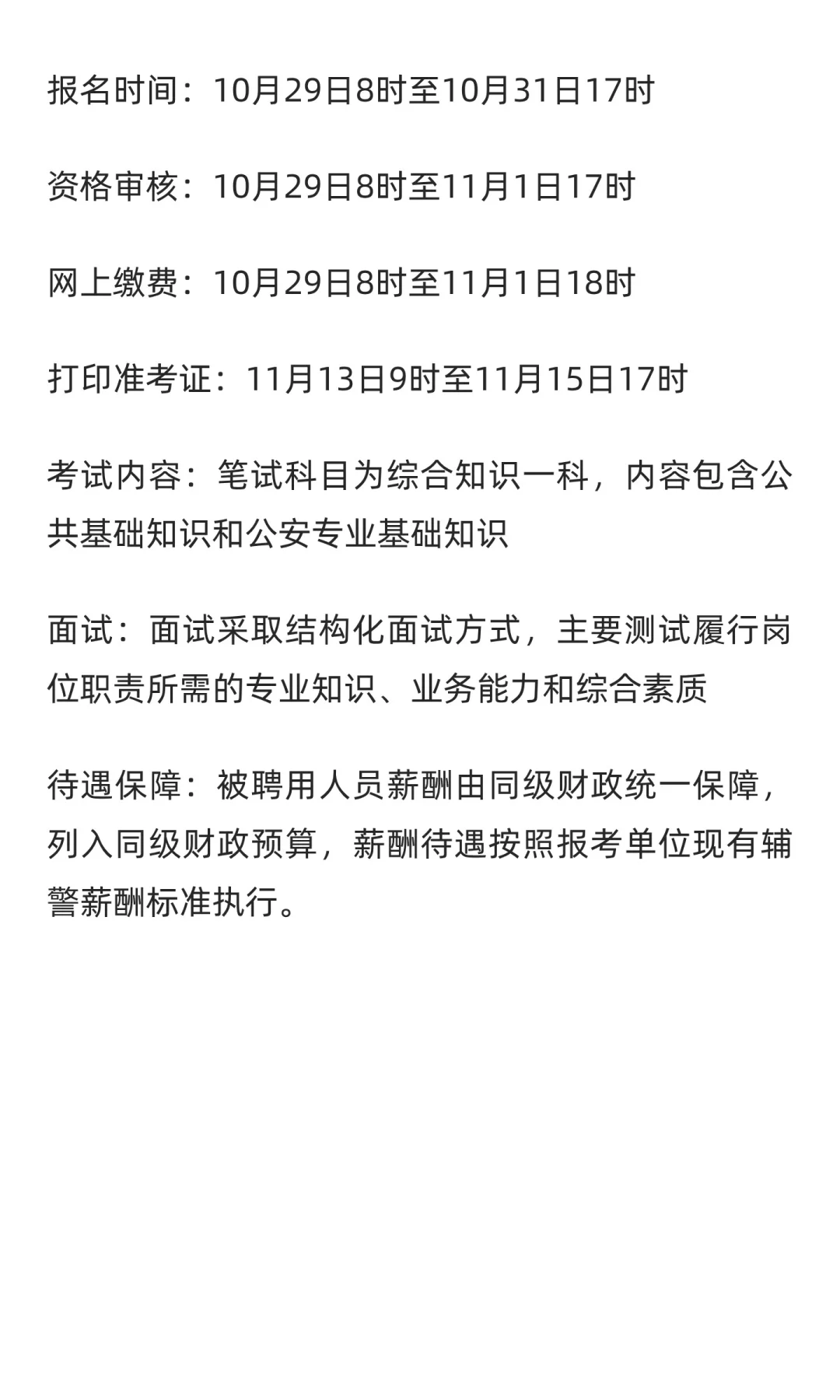信阳市公安机关招聘警务辅助人员825名