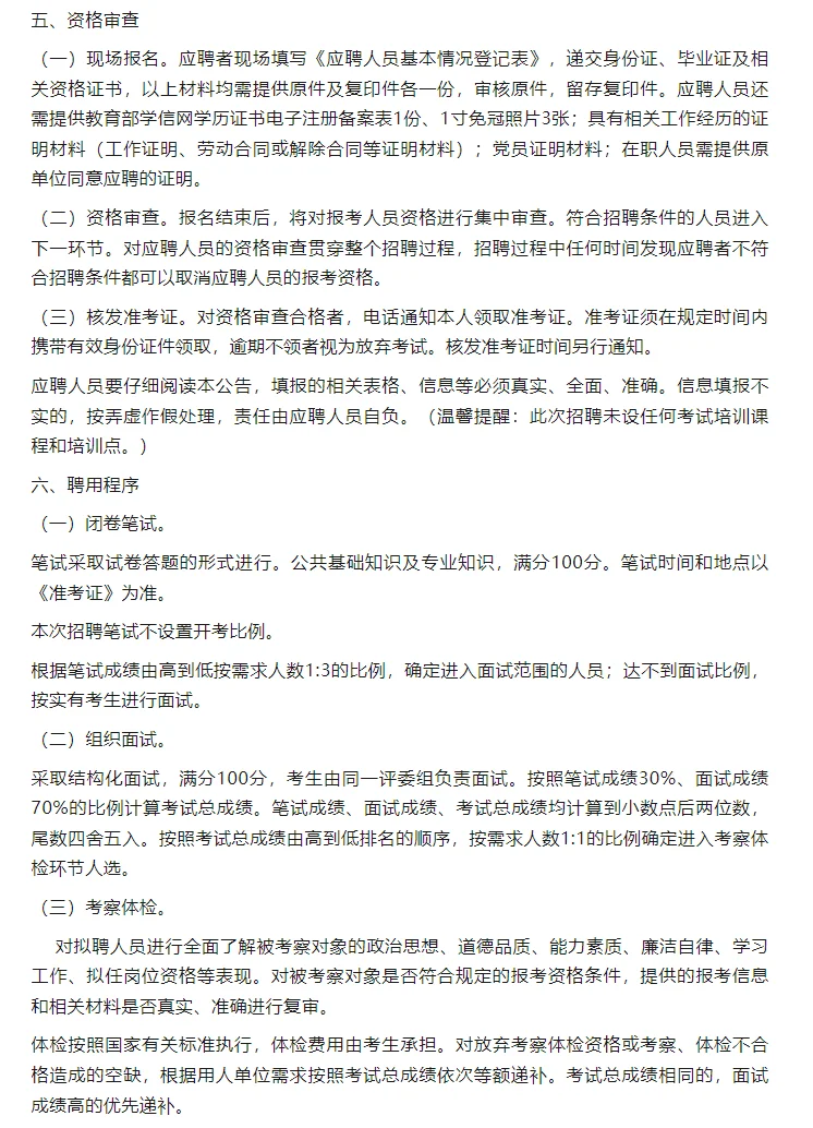 聊城市新聊泰城市建设发展有限公司招聘公告