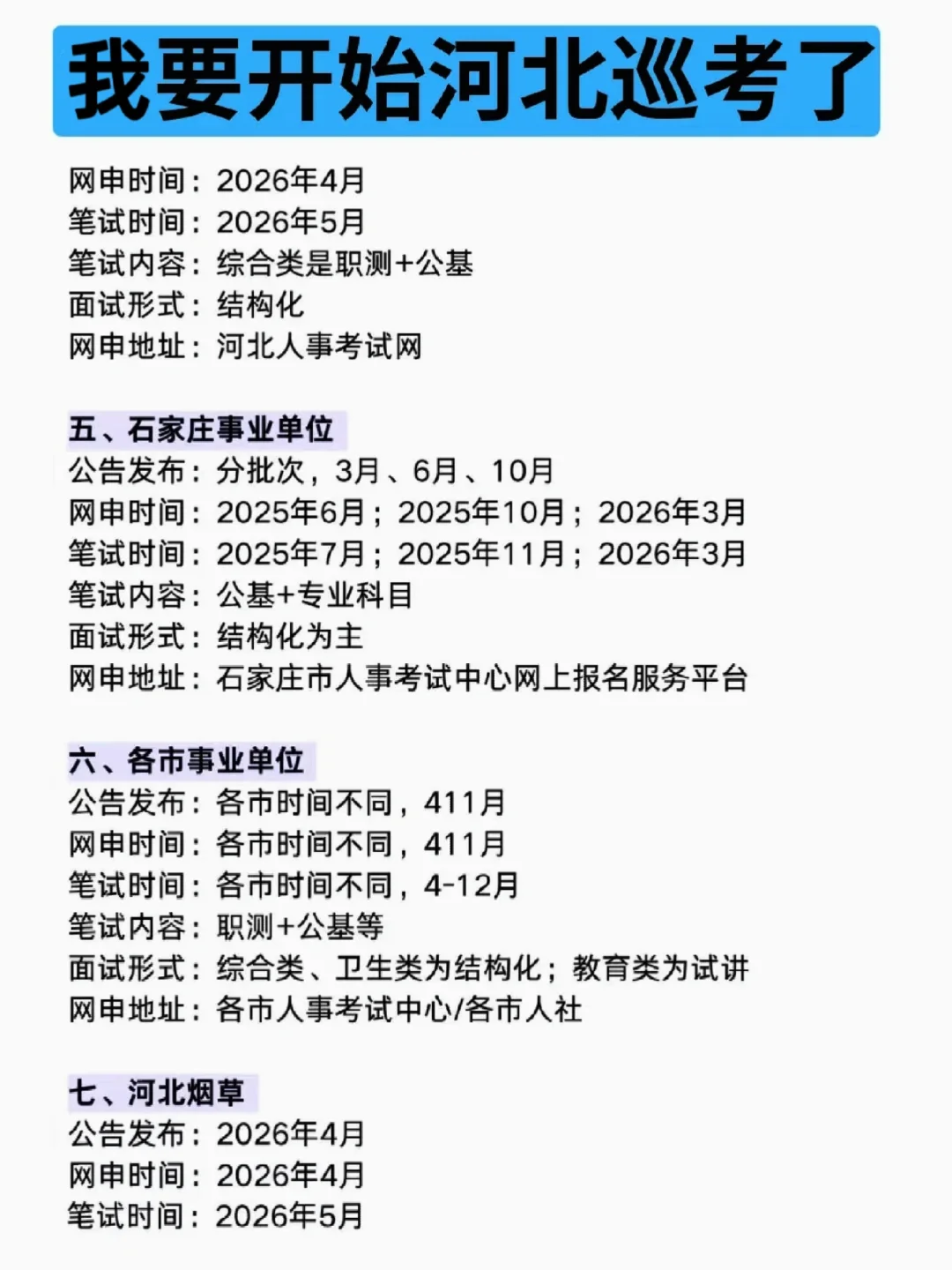 河北公务员开始巡考了！