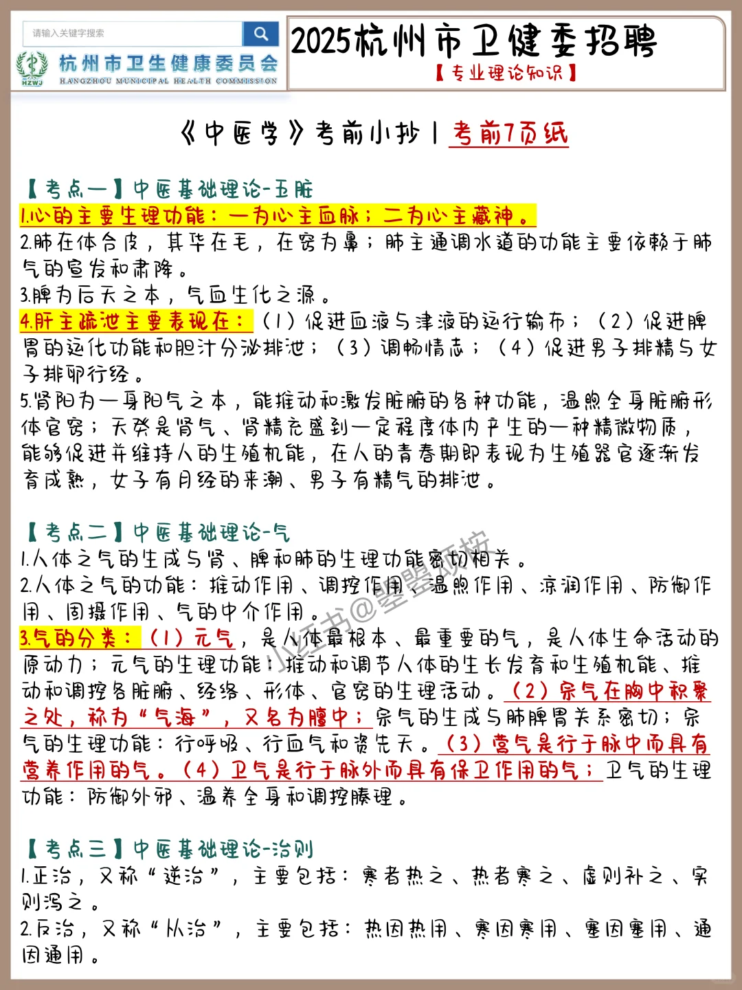 杭州市卫健委报名，还在犹豫的全部托底版…