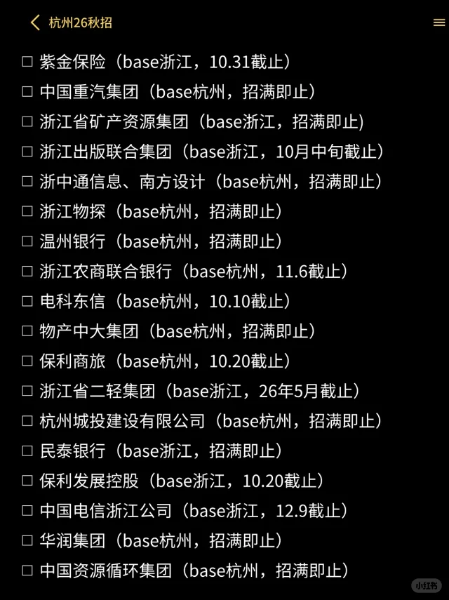 10月26届秋招杭州又放出一堆hc。。