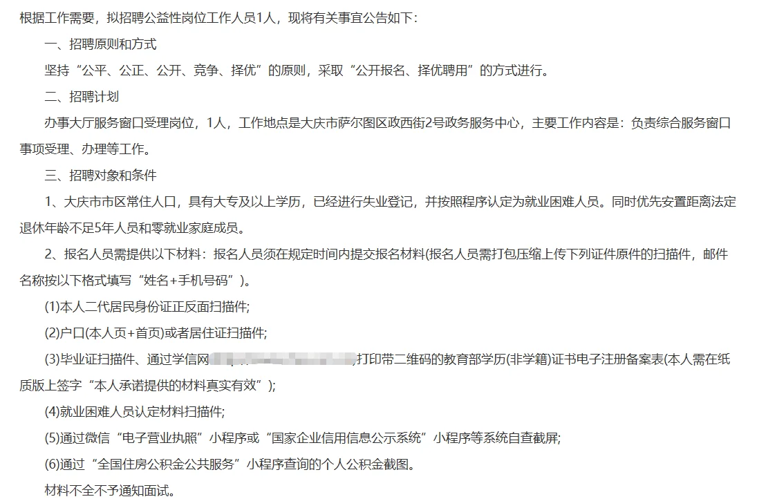 大庆市政务服务中心招聘1人公告