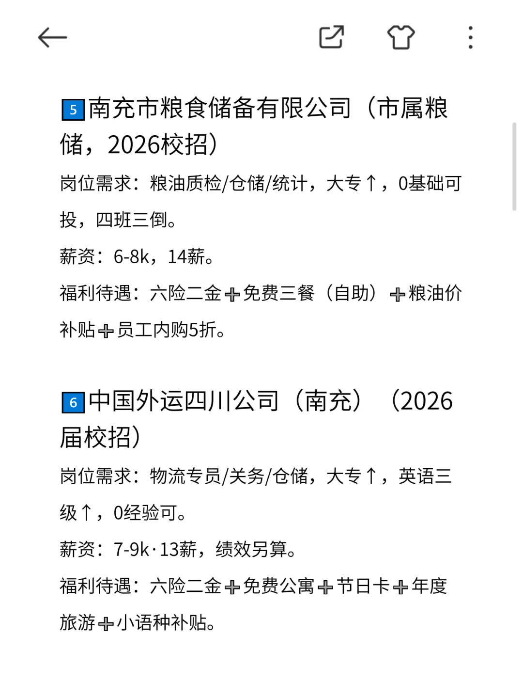 南充冷门但意外好进的央国企