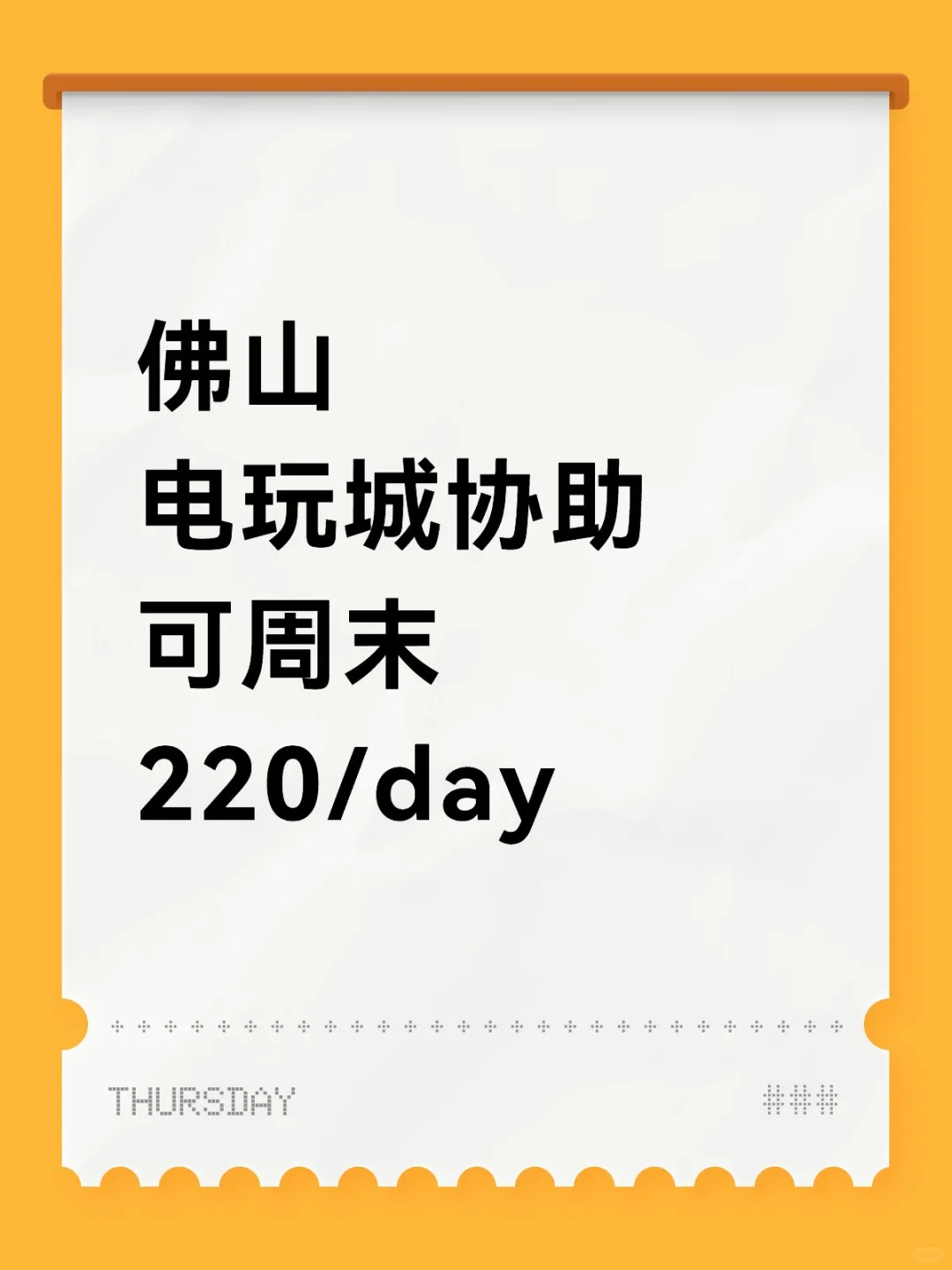 佛山电玩城协助，周末速冲！