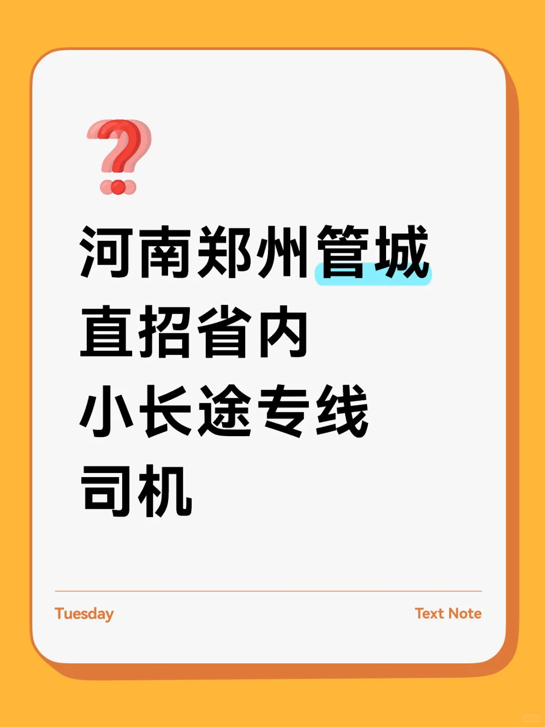 直招省内司机