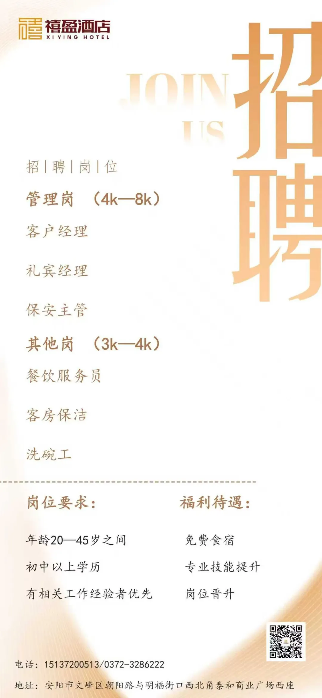 安阳一所五星级酒店招聘了🎉