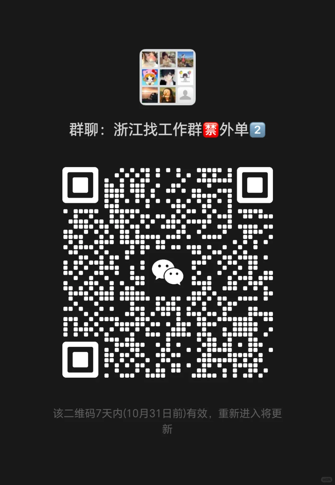 杭州找工作 杭州交流群，靠谱资源都在这里