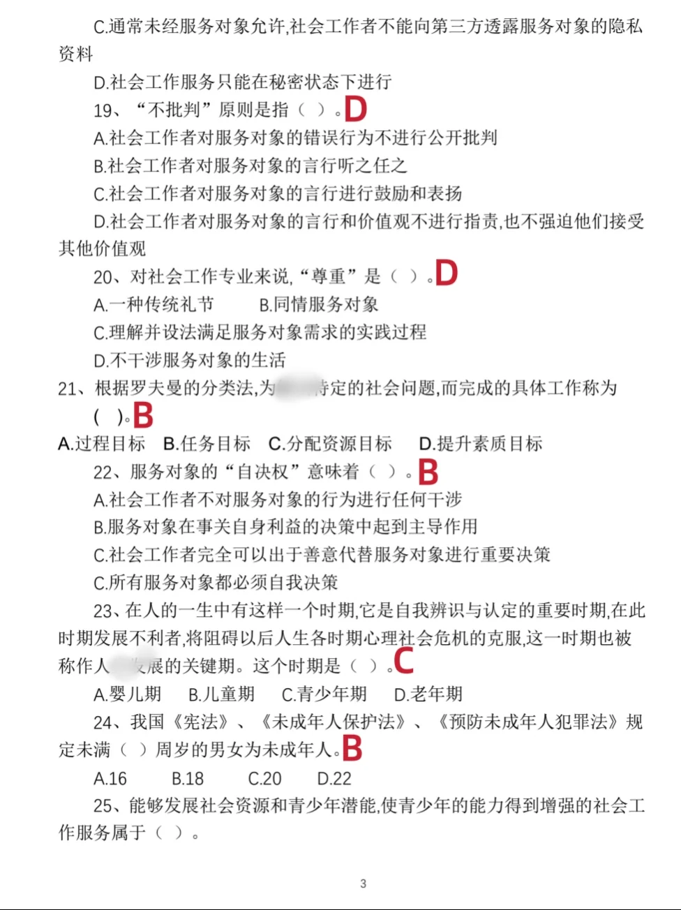 听说滨城社工要出了❗😭