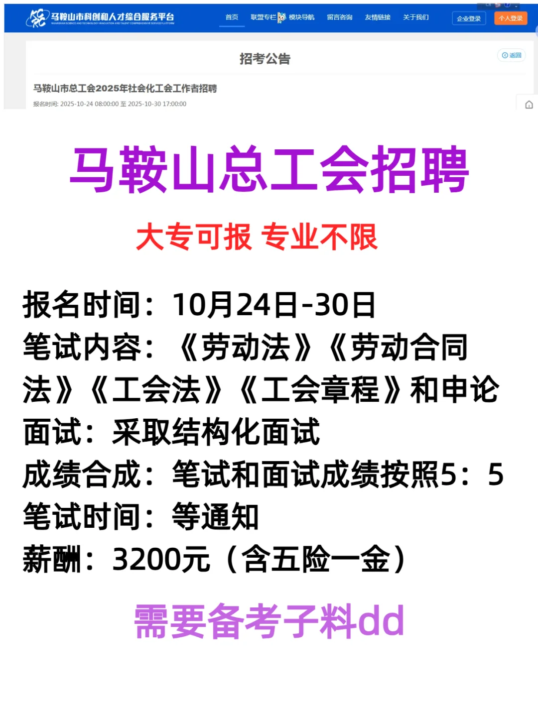 马鞍山总工会招聘来了 专科可报，专业不限