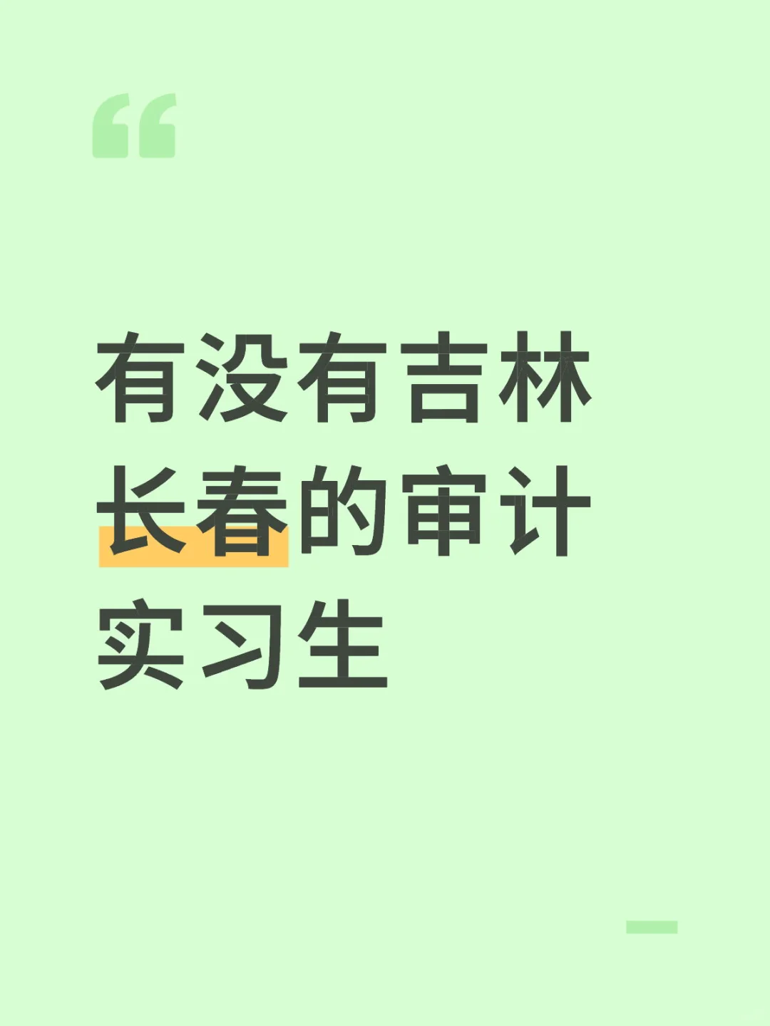 致同会计师事务所