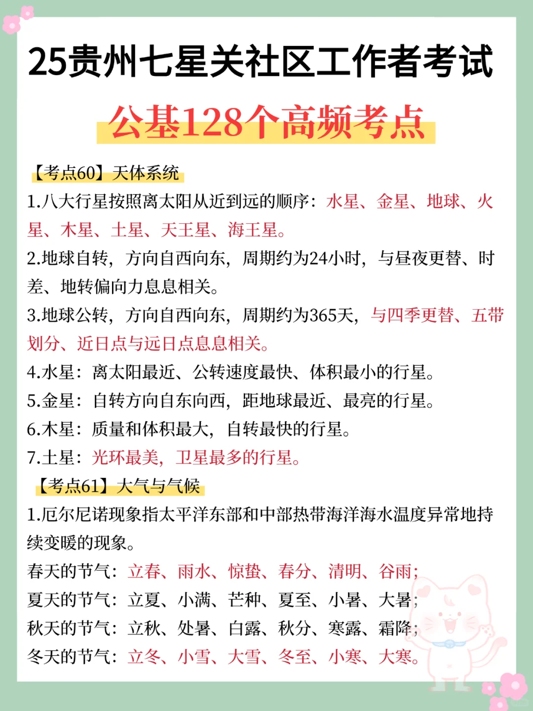 25贵州七星关社工，嗒安已出放心背吧！