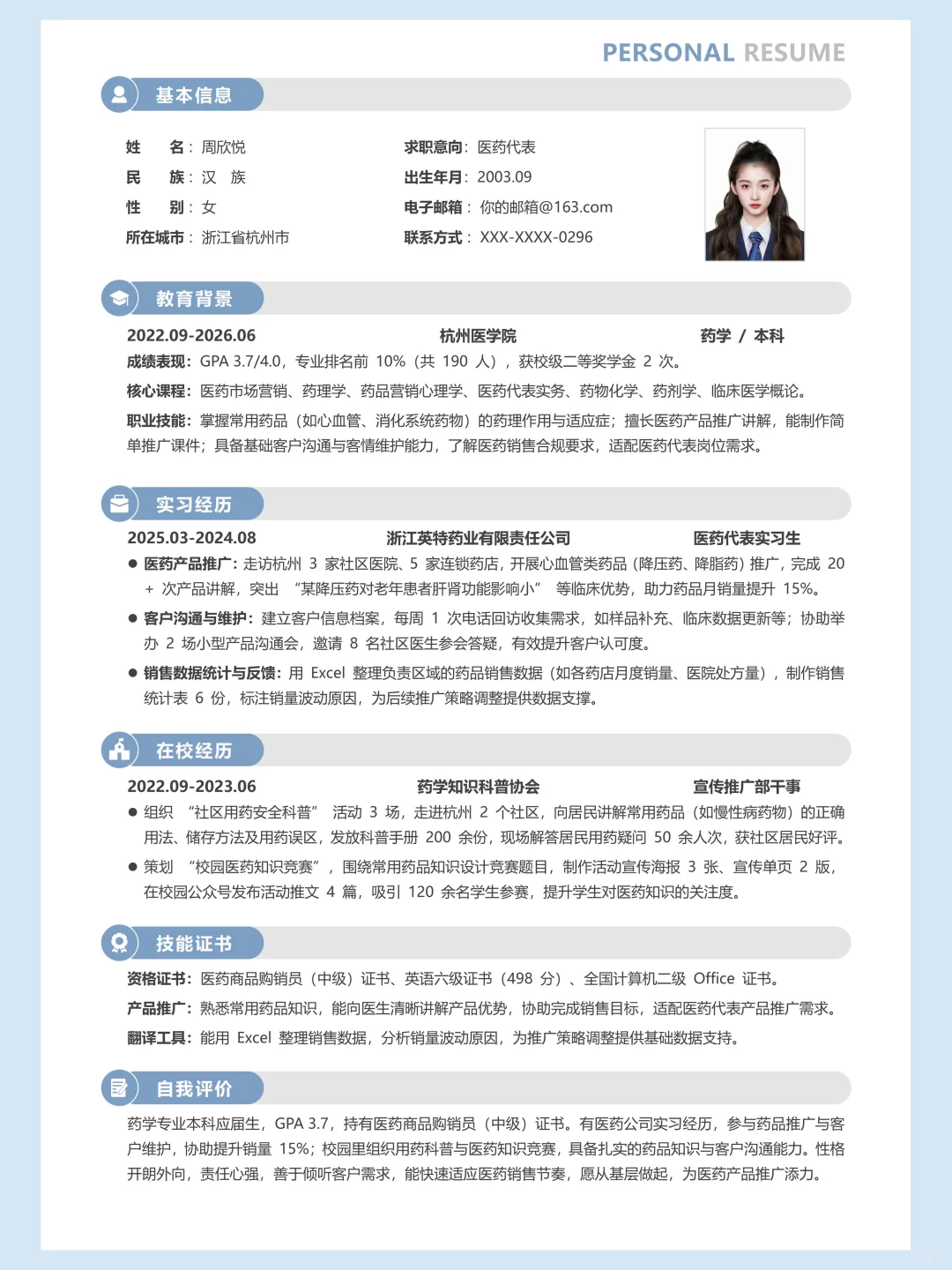 通用电子简历模板，全文可编辑，真诚分享 ing