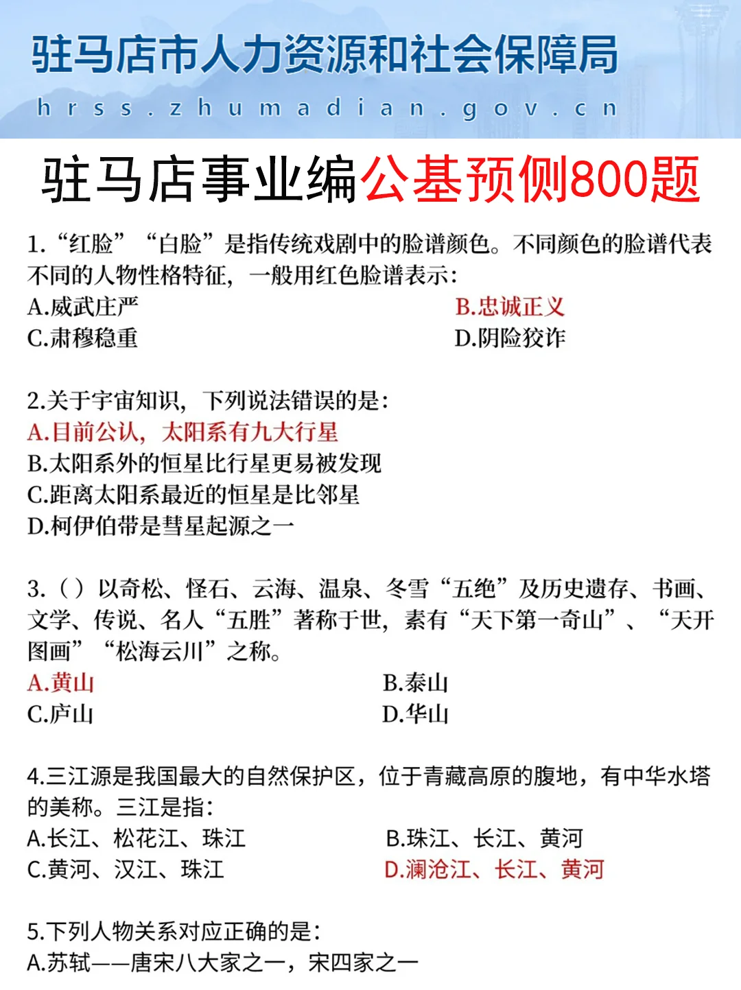 12.6驻马店事业编放心玩，答案已出熬夜背