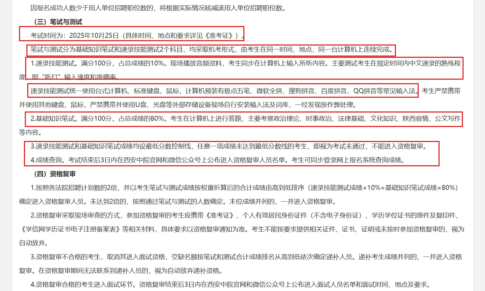 🔥🔥商洛书记员新增35人！懂得都懂！