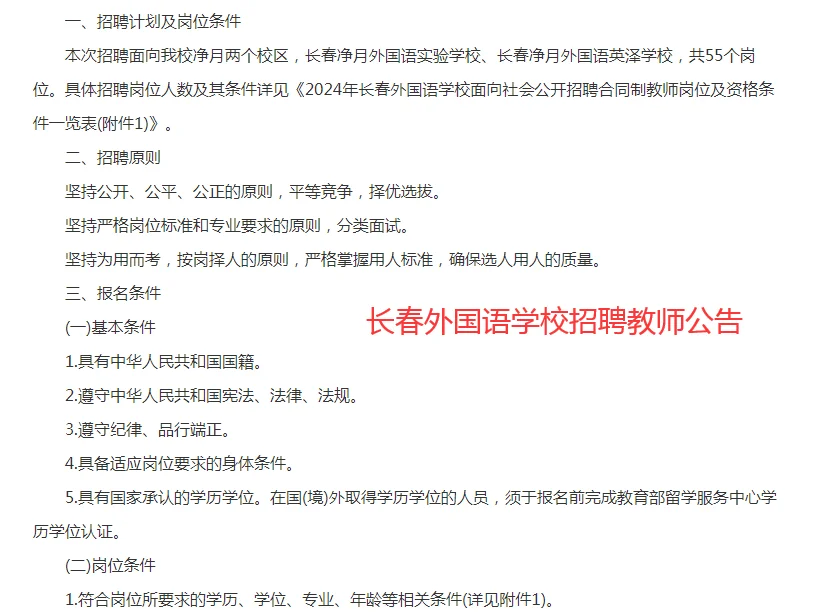 长春外国语学校招聘教师公告-内附职位表！