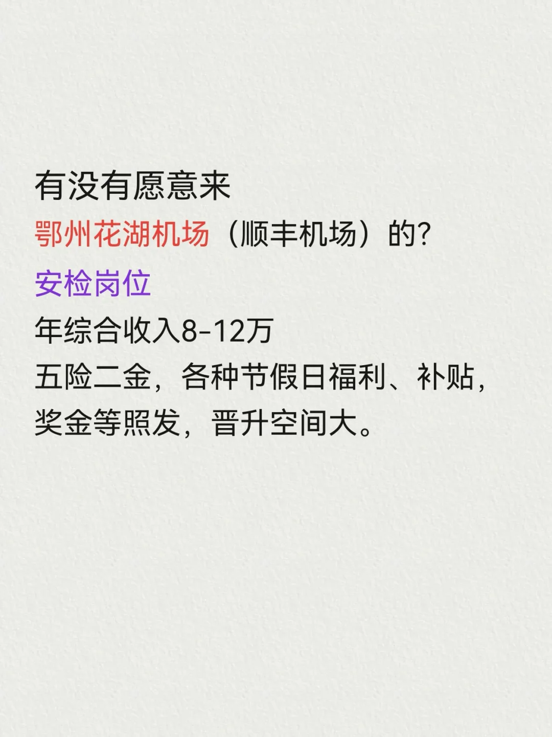 鄂州花湖机场（顺丰机场）招人了