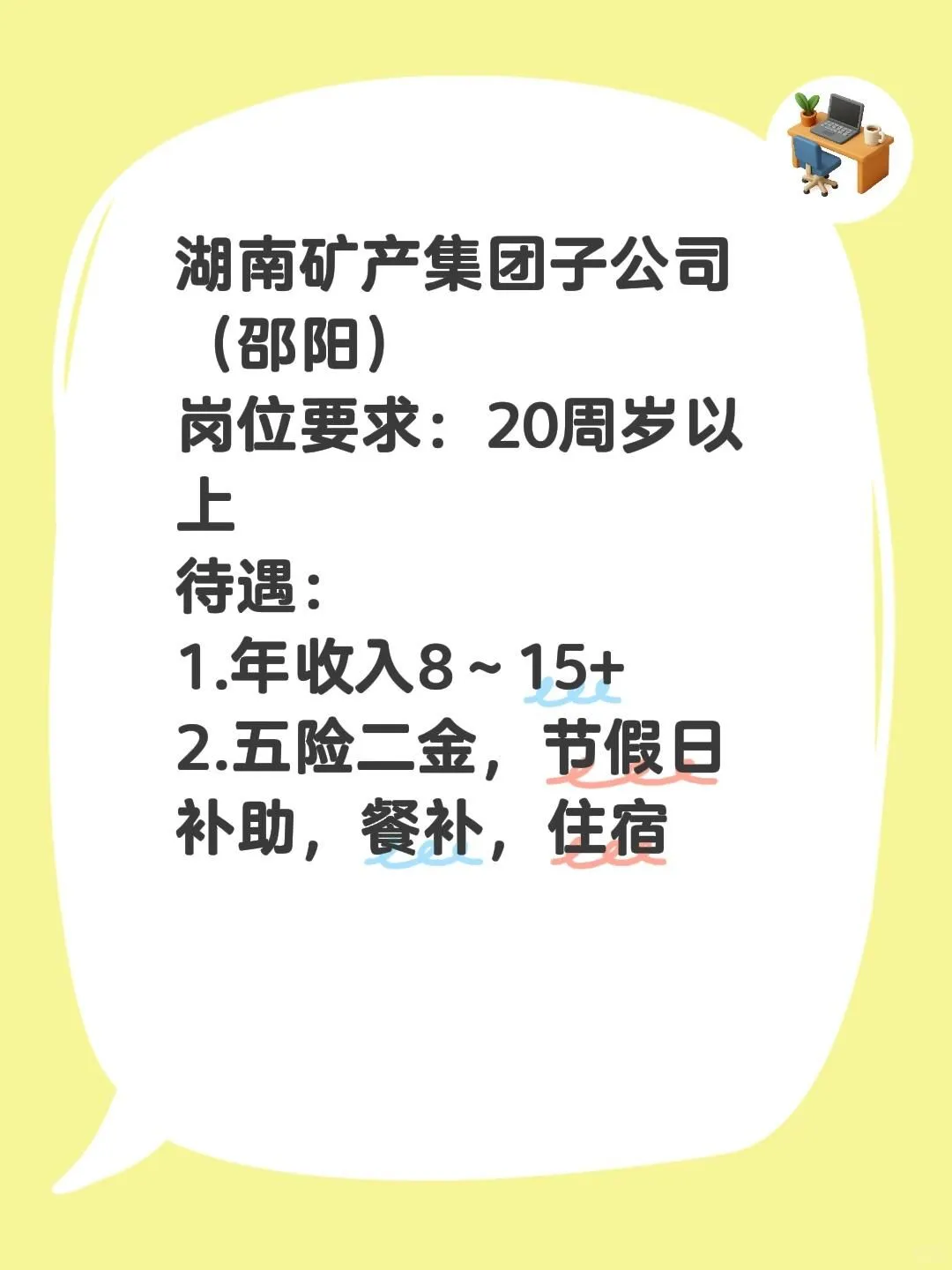 ⛰️ 邵阳好机会！