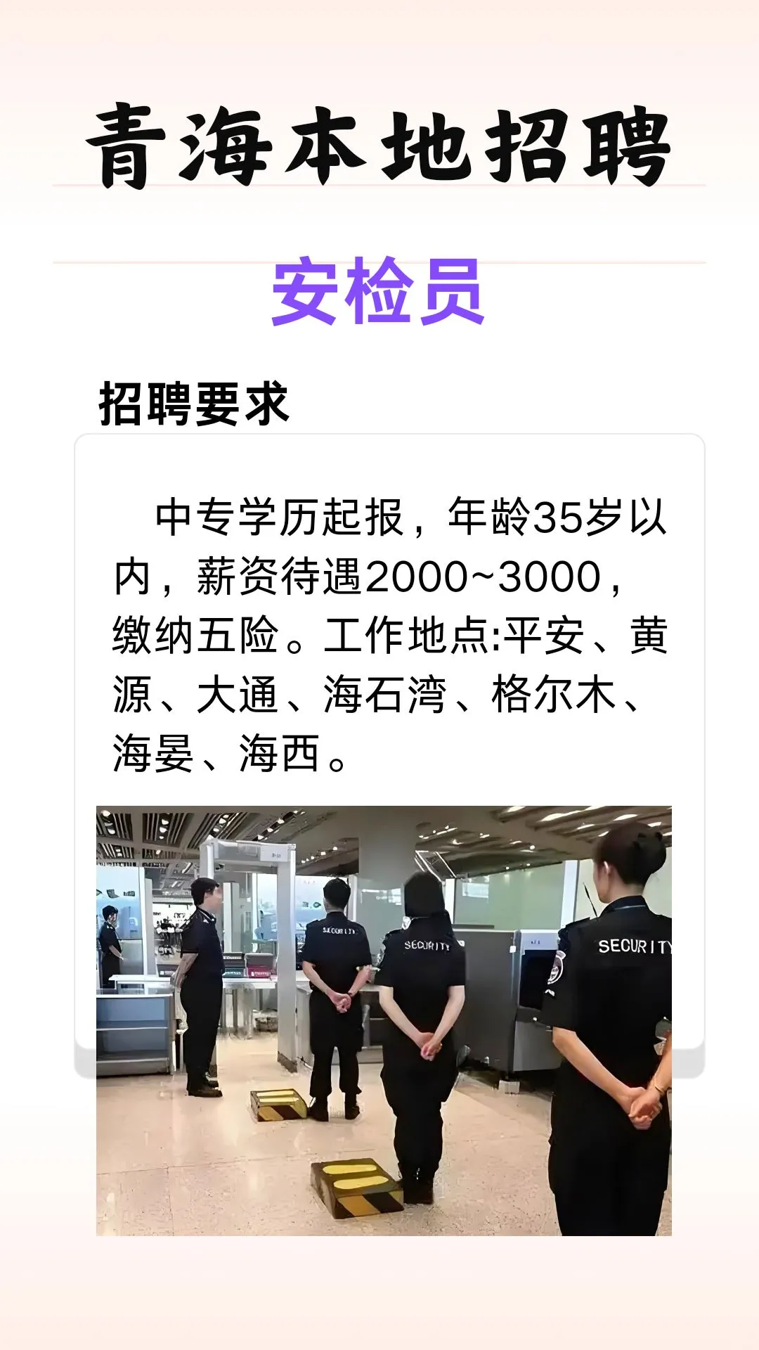 青海本地岗位招聘。