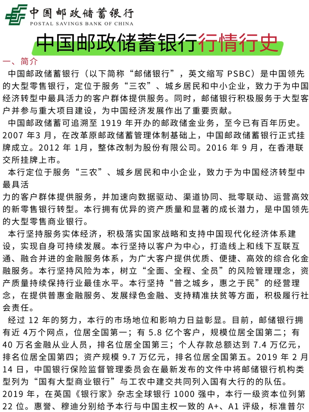 别裸考！周日邮储银行3h足矣（ps保本92）