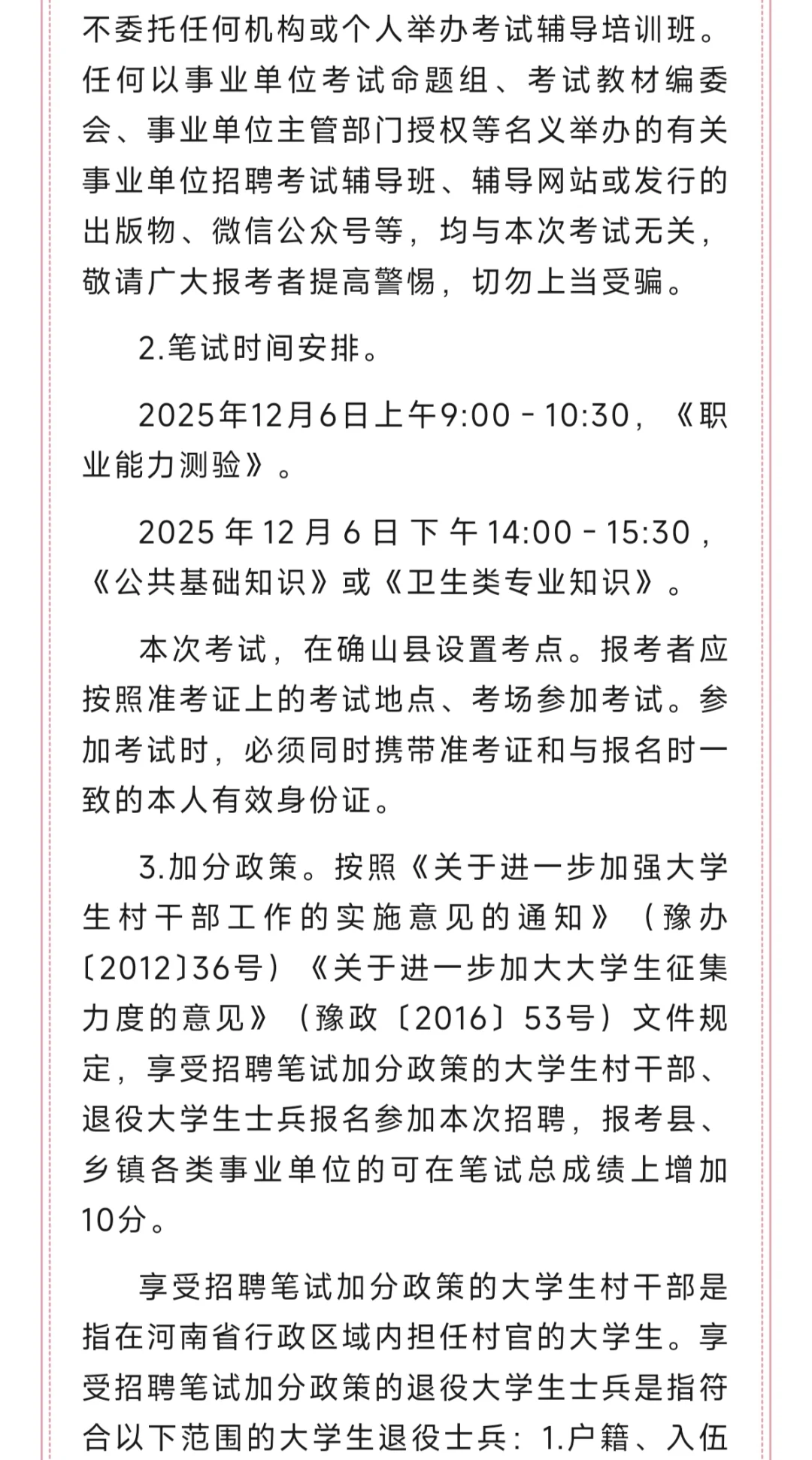 801人！2025年驻马店市县区事业单位联考公
