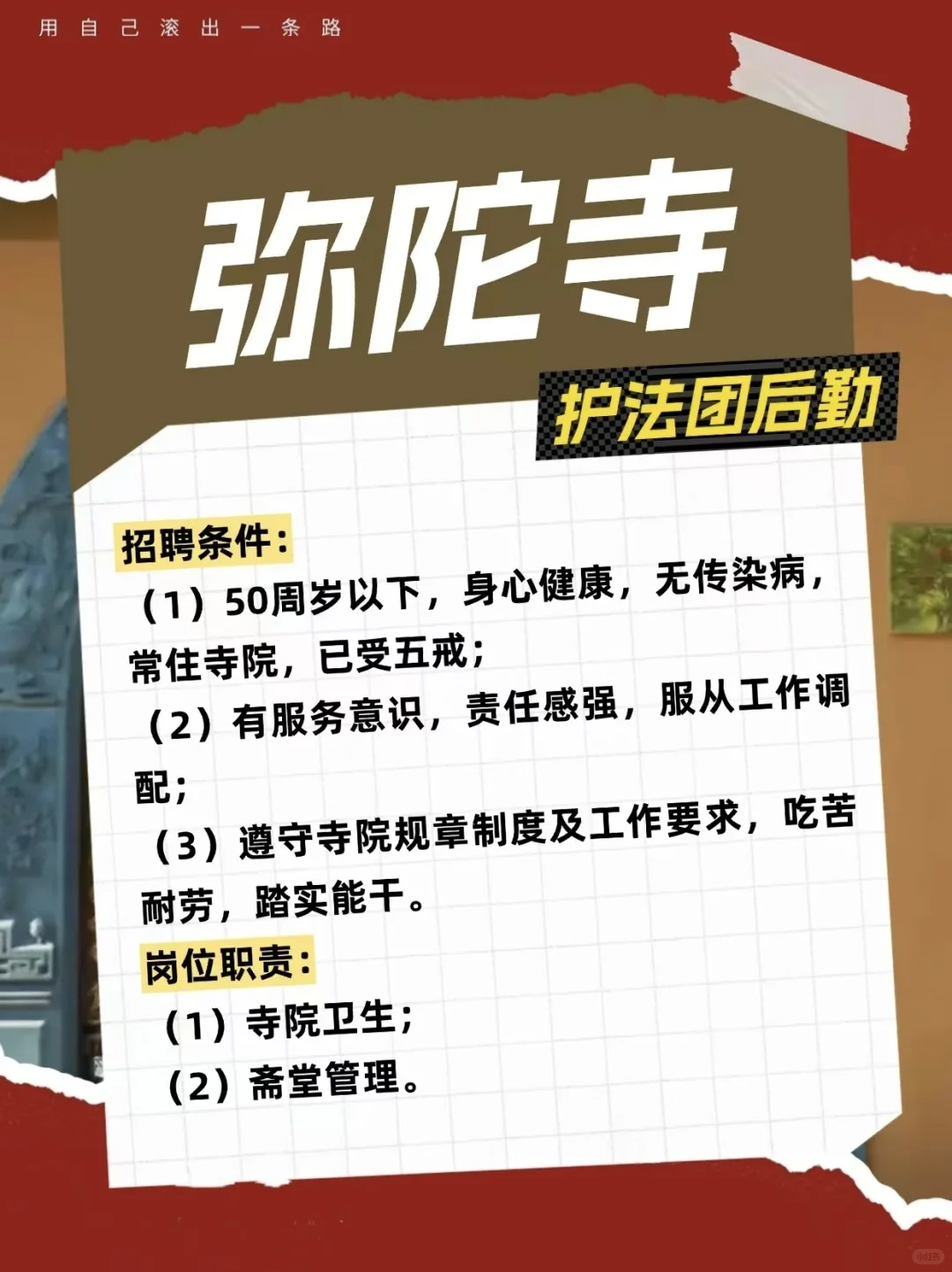寺庙招人啦！