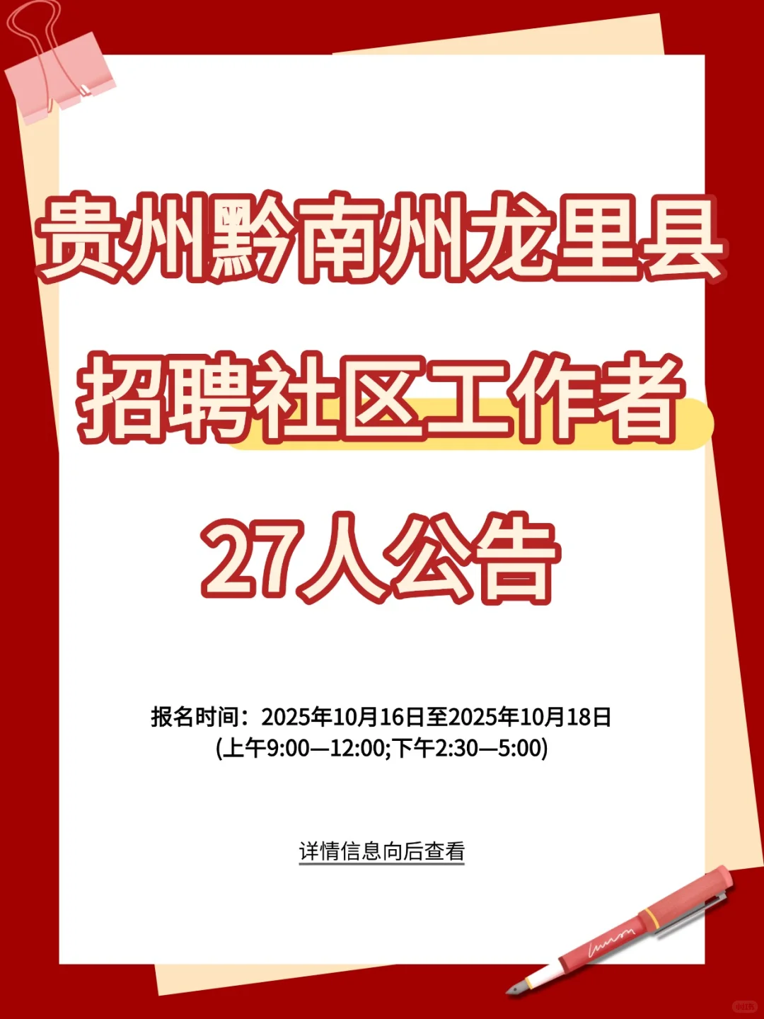 贵州黔南州龙里县社区招聘公告来啦🔥