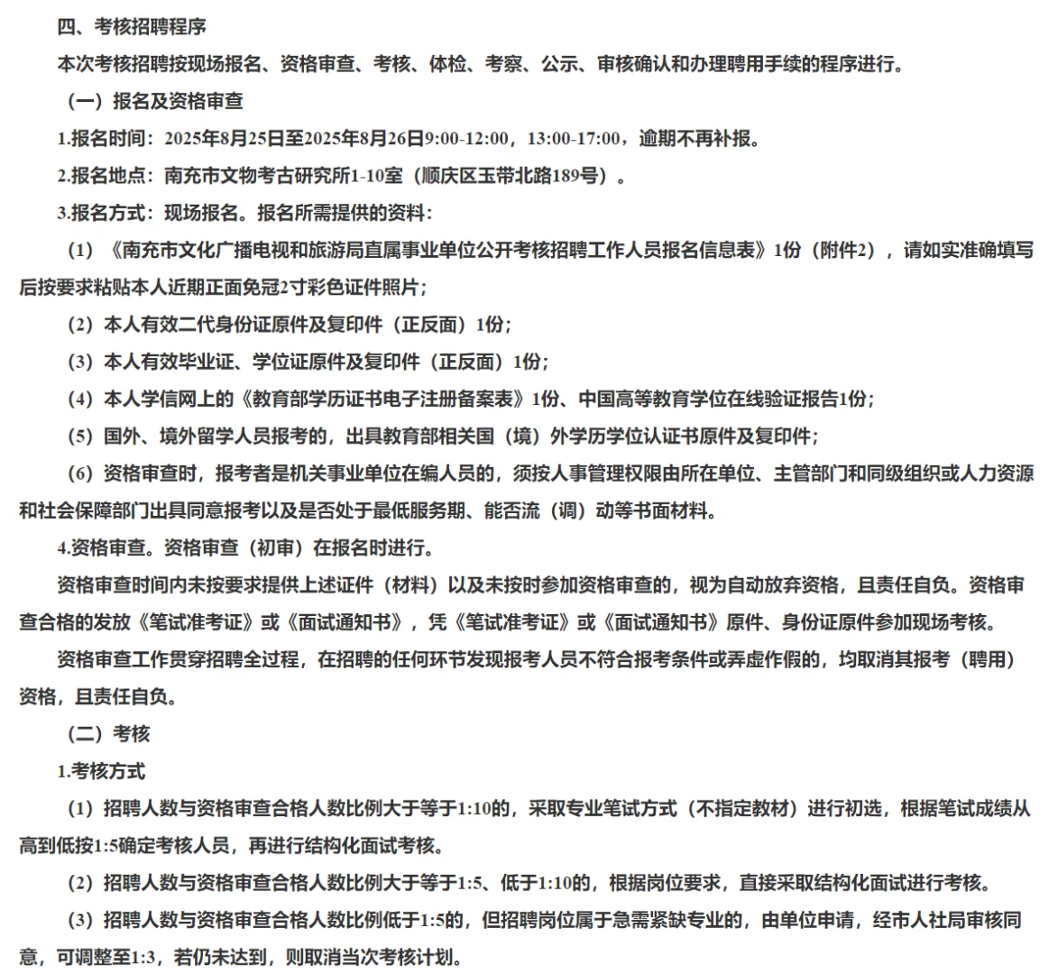 编内！南充市文物考古研究所招2人！