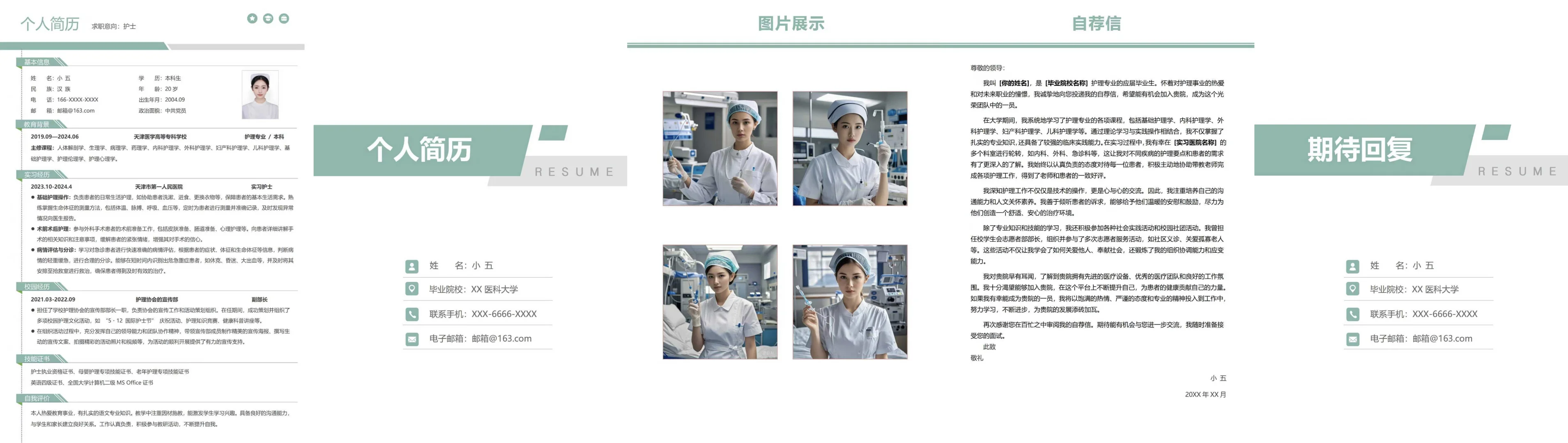 护理、护士专业多页清新简约爆火简历模板！